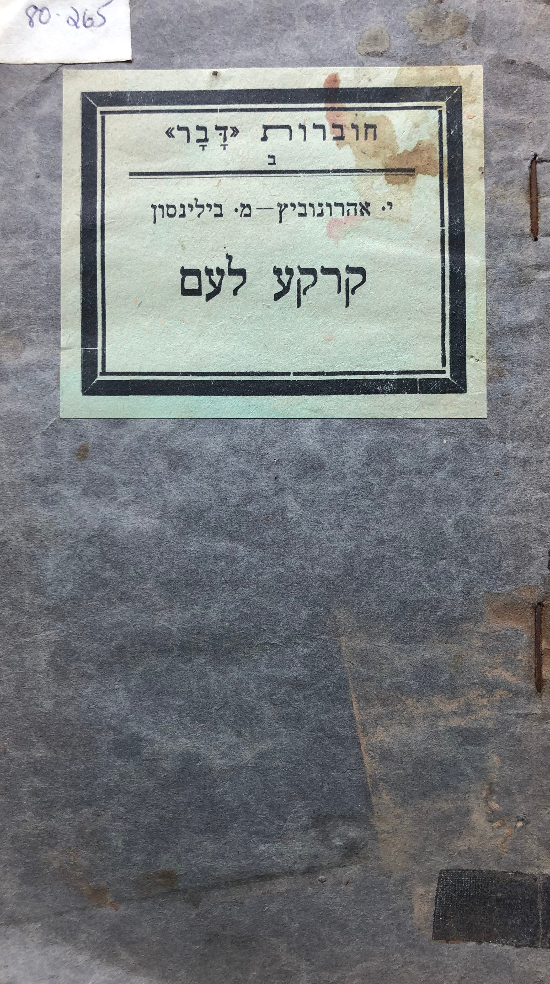 קרקע לעם