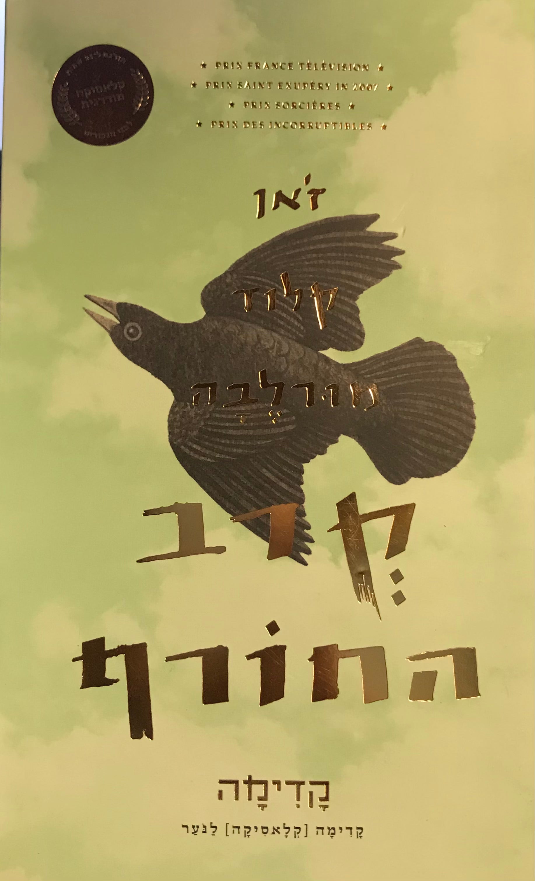 קרב החורף