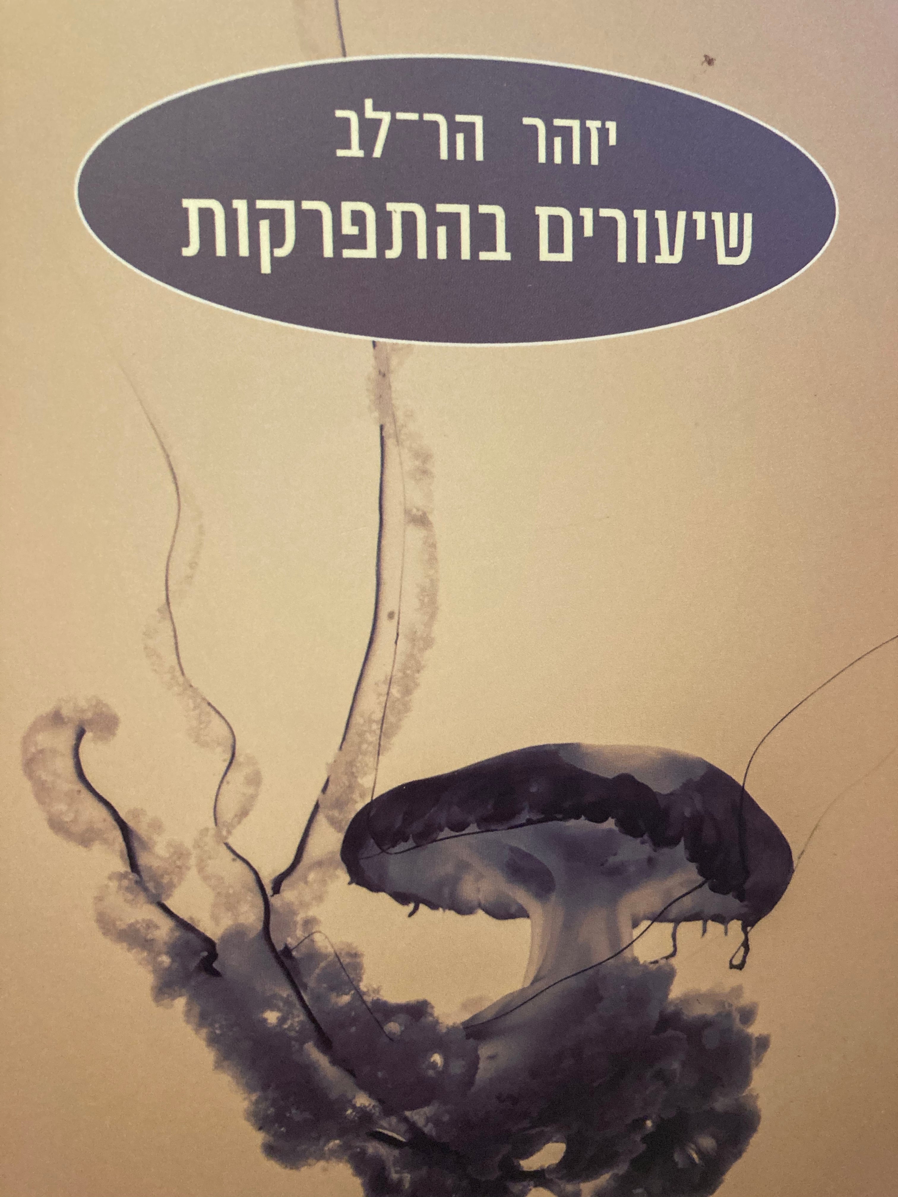 שיעורים בהתפרקות