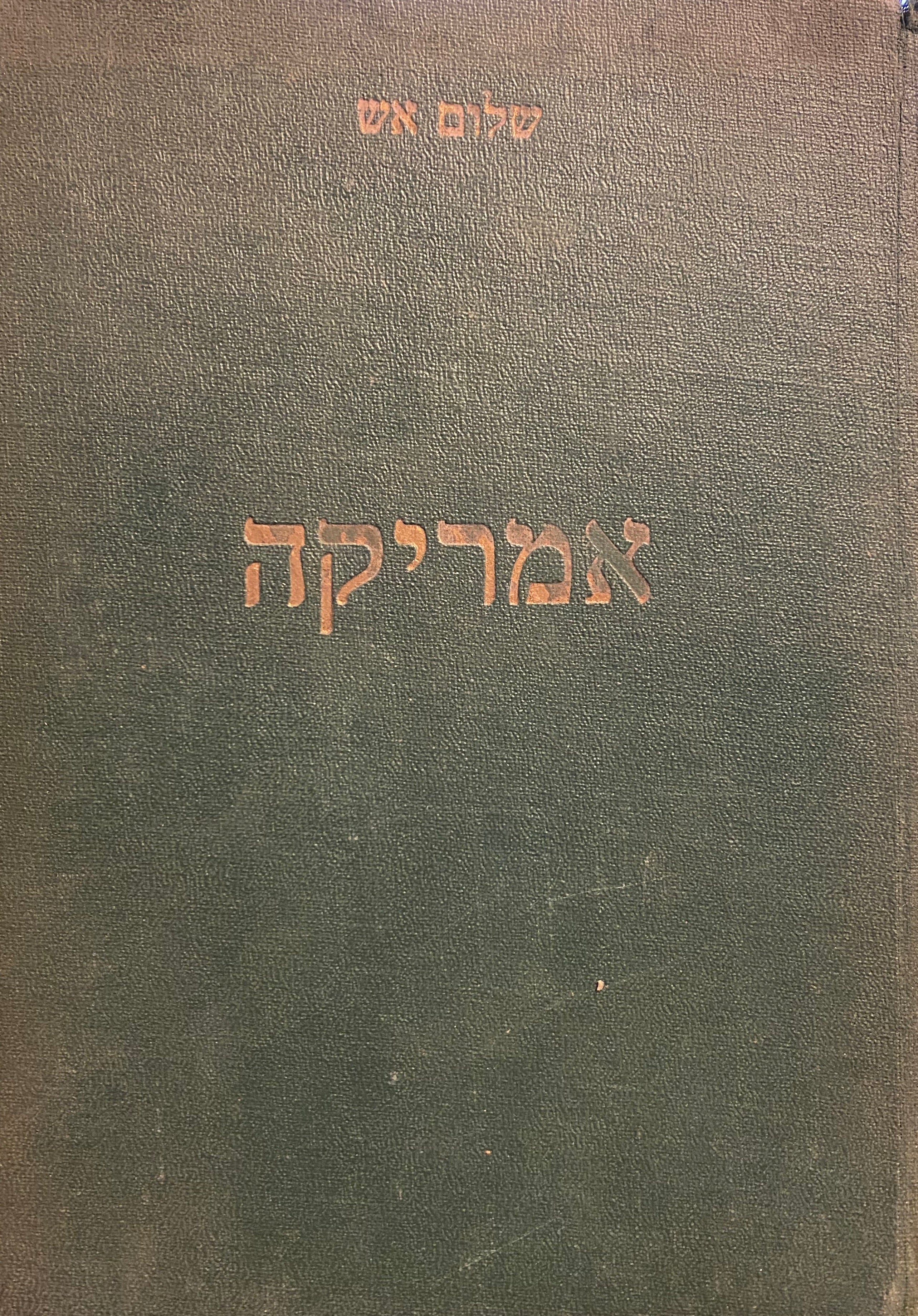 אמריקה: ספורים / תרגום אהרן צייטלין