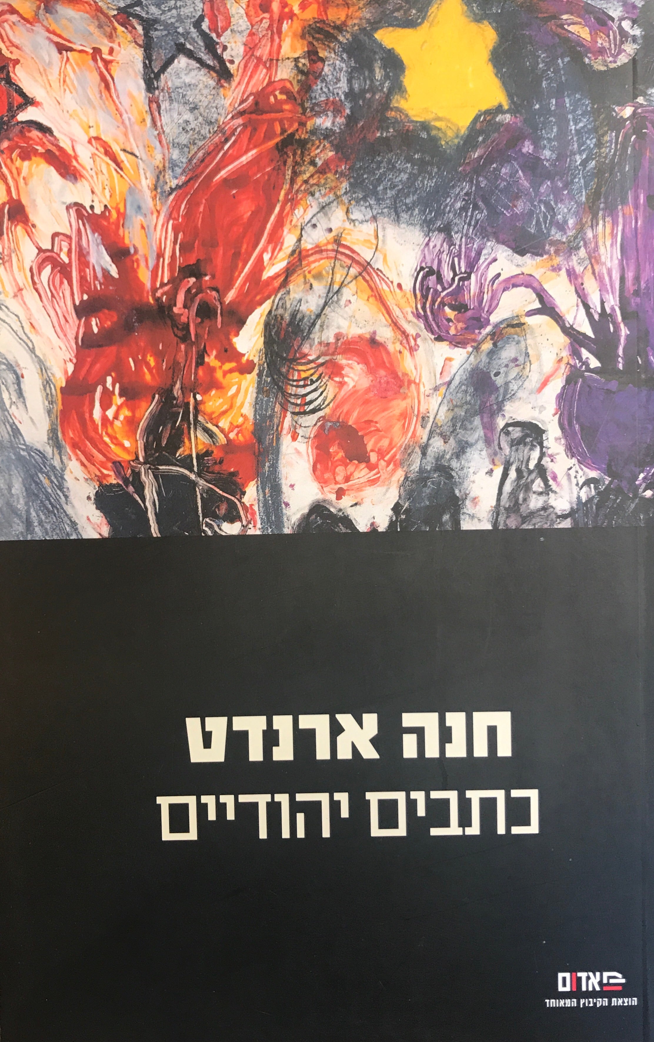 כתבים יהודיים