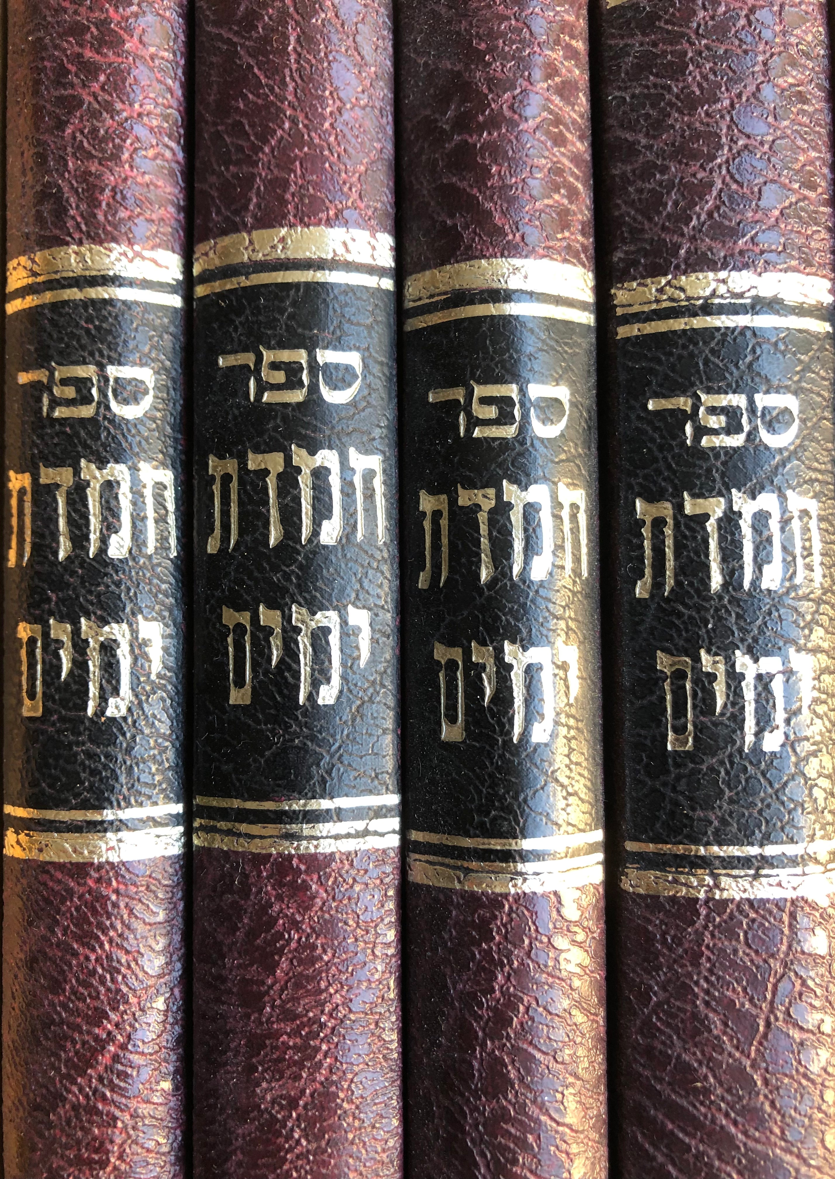ספר חמדת ימים/ דרשות לשבתות ולמועדים/ צילום דפוס קושטא תצ"ה/סט בארבעה כרכים