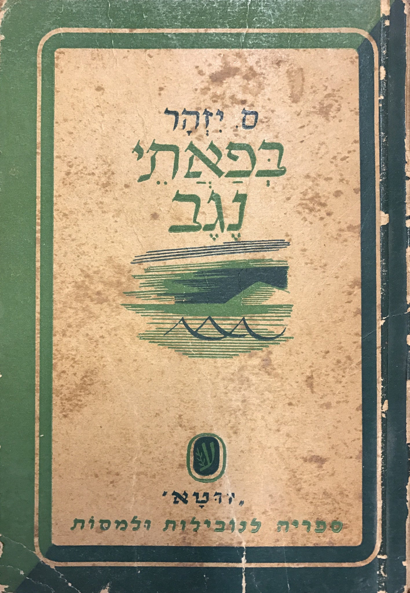 בפאתי נגב
