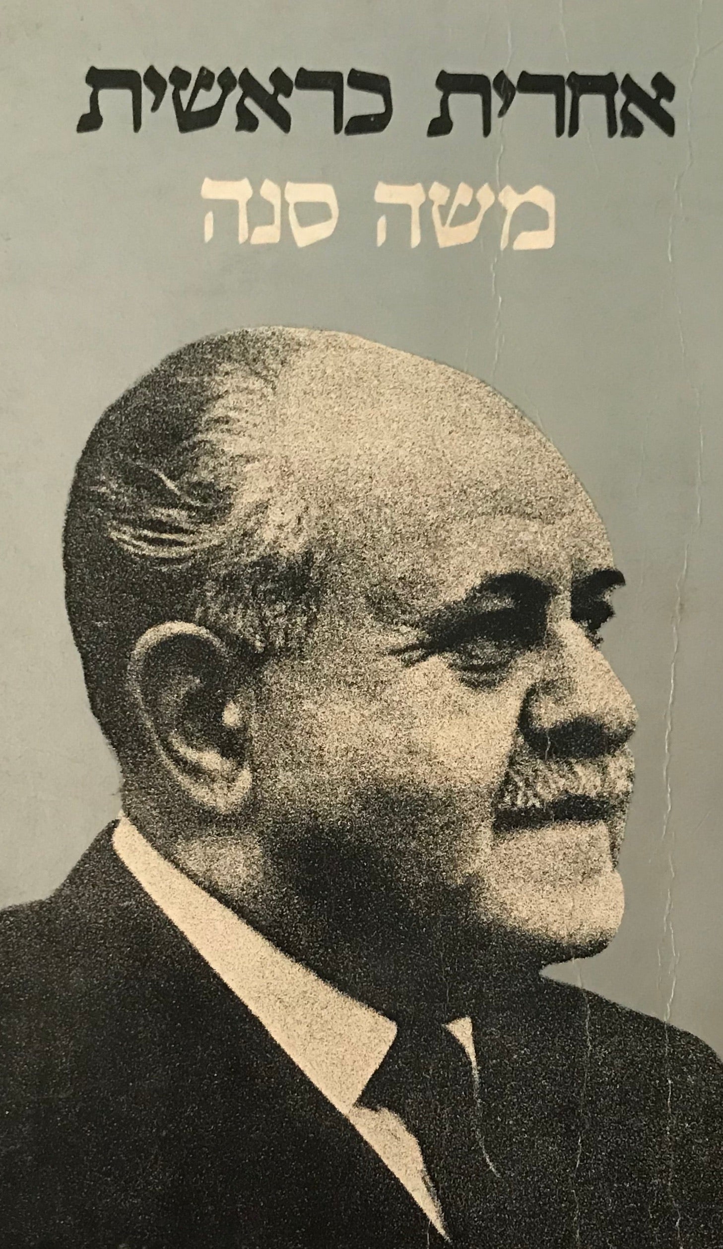 אחרית כראשית / מבחר דברים: 1967-1972