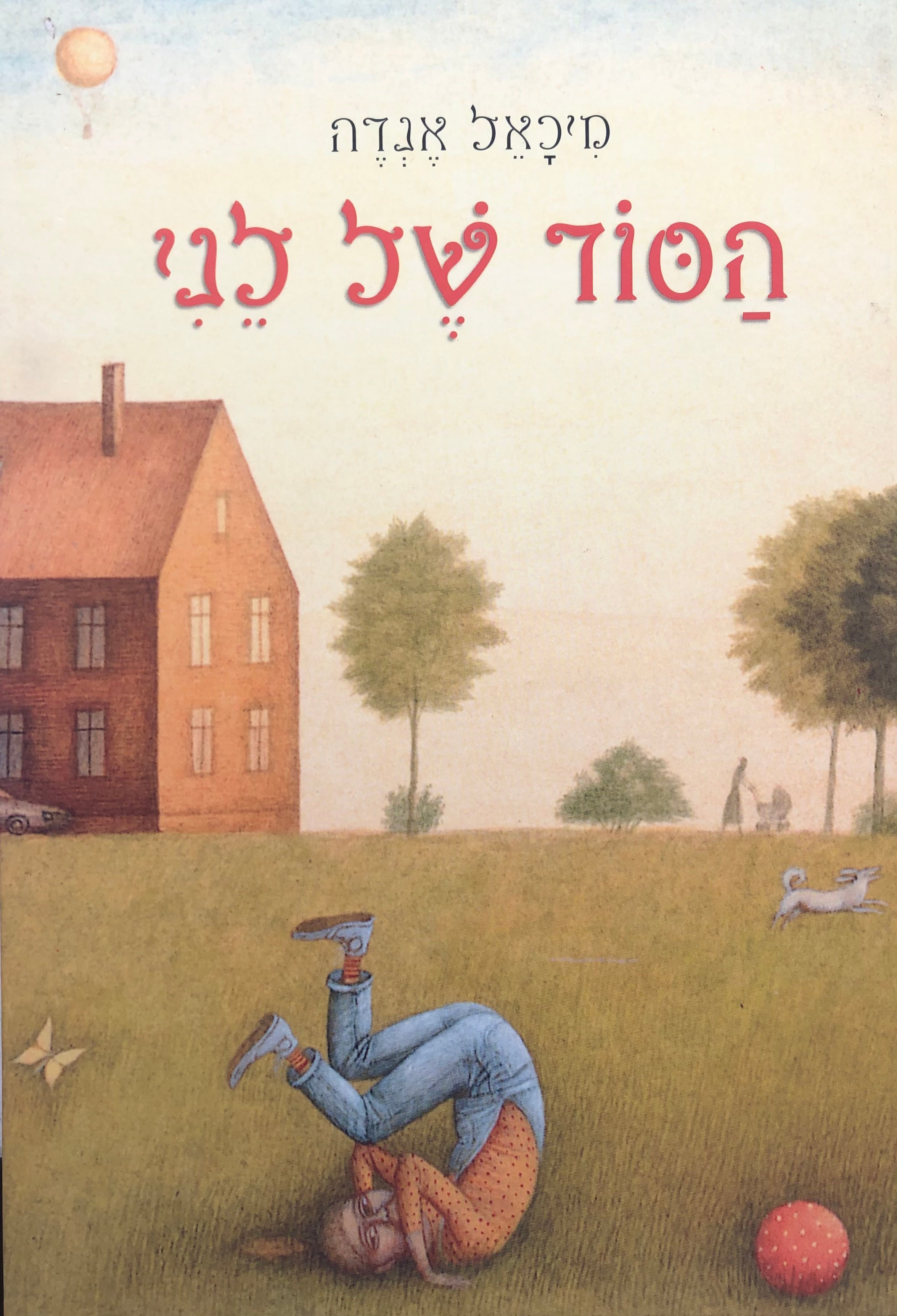 הסוד של לני