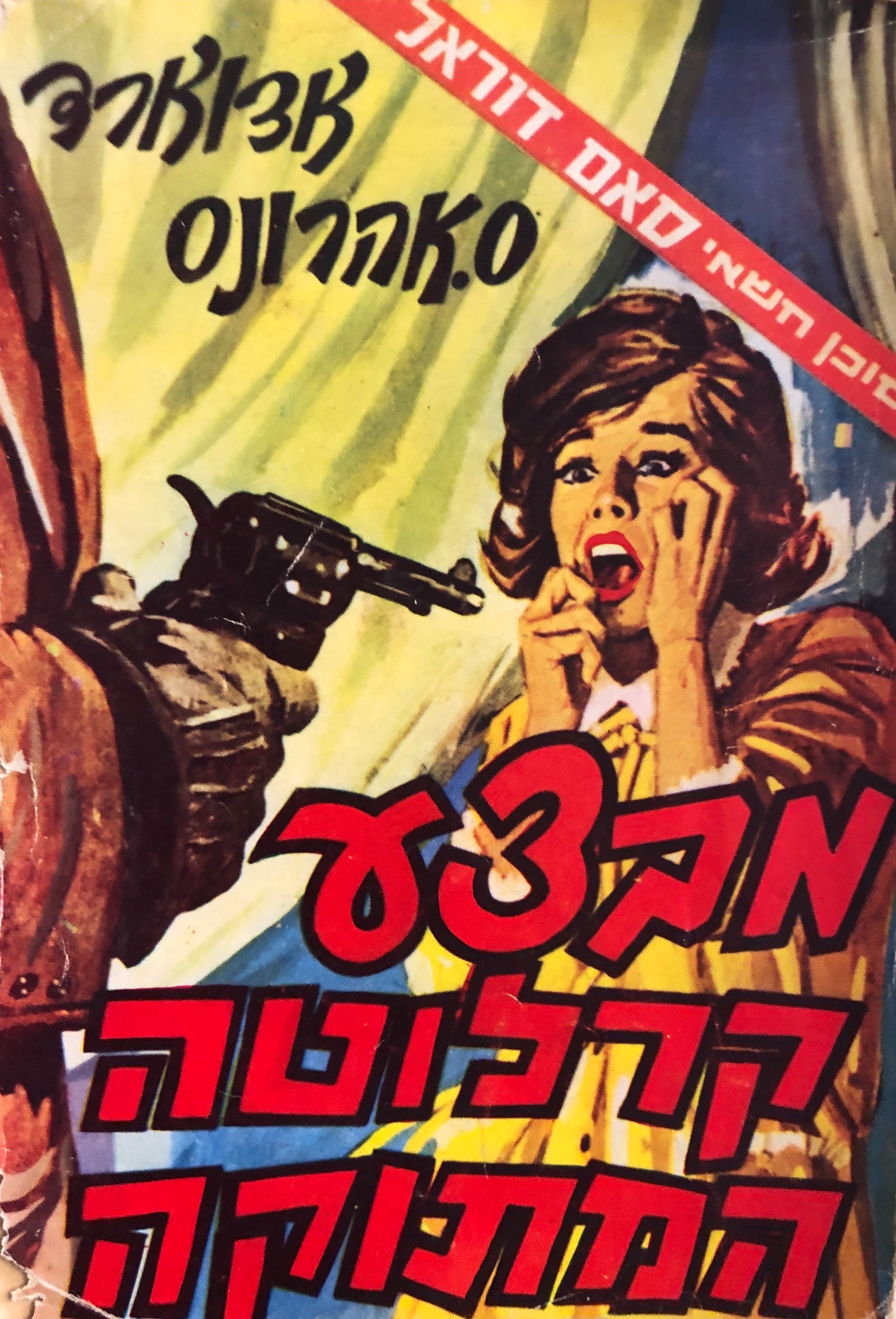 מבצע קרלוטה המתוקה