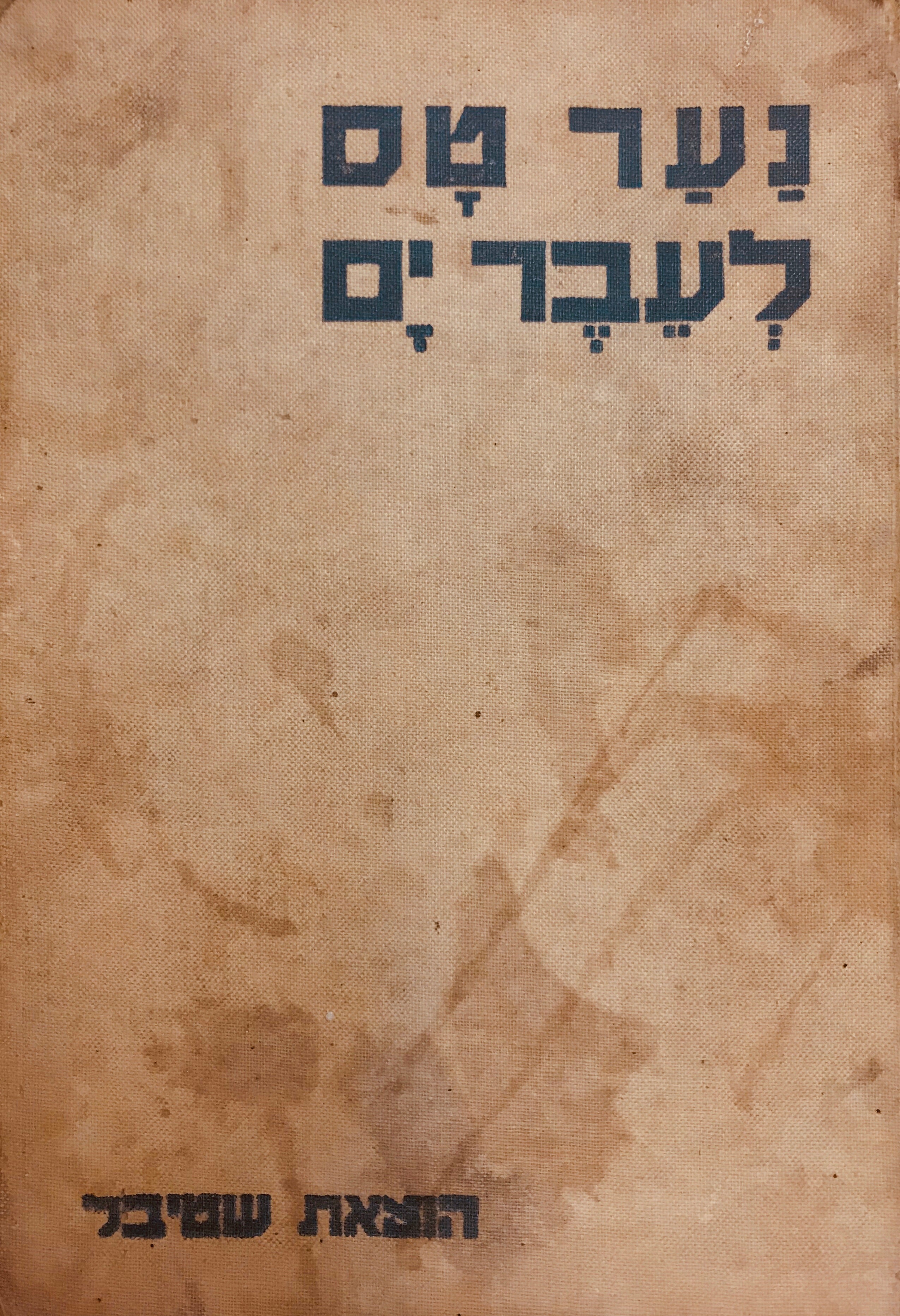 נער טס לעבר ים / תרגום: דבורה לחובר