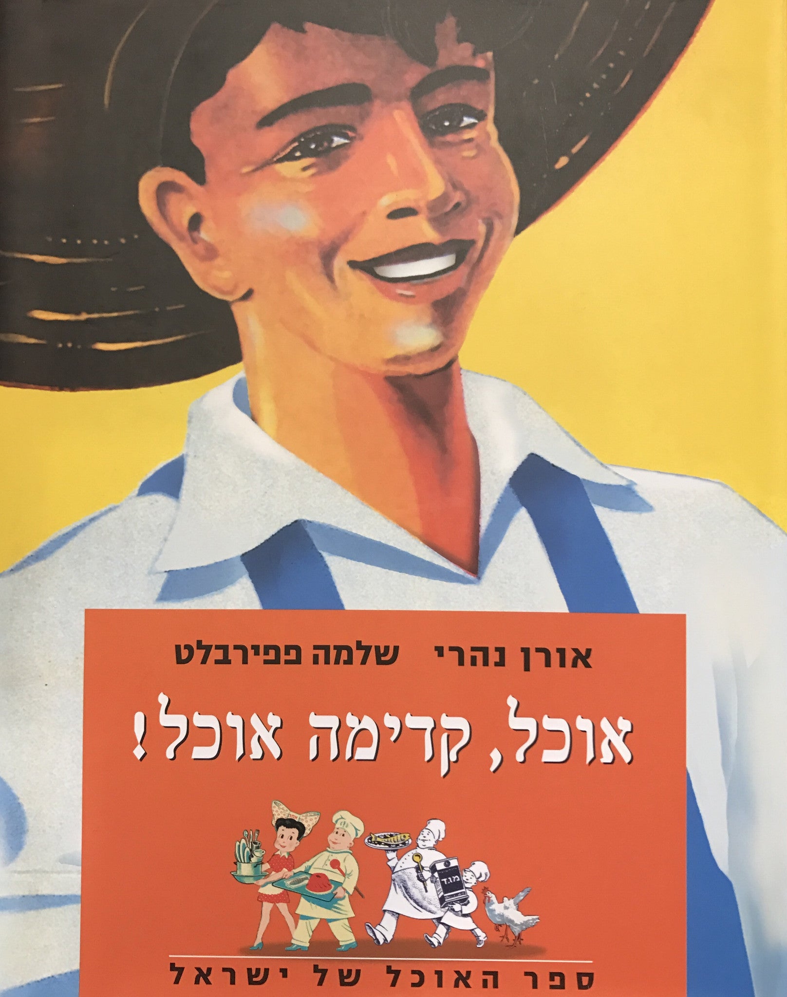 אוכל, קדימה אוכל