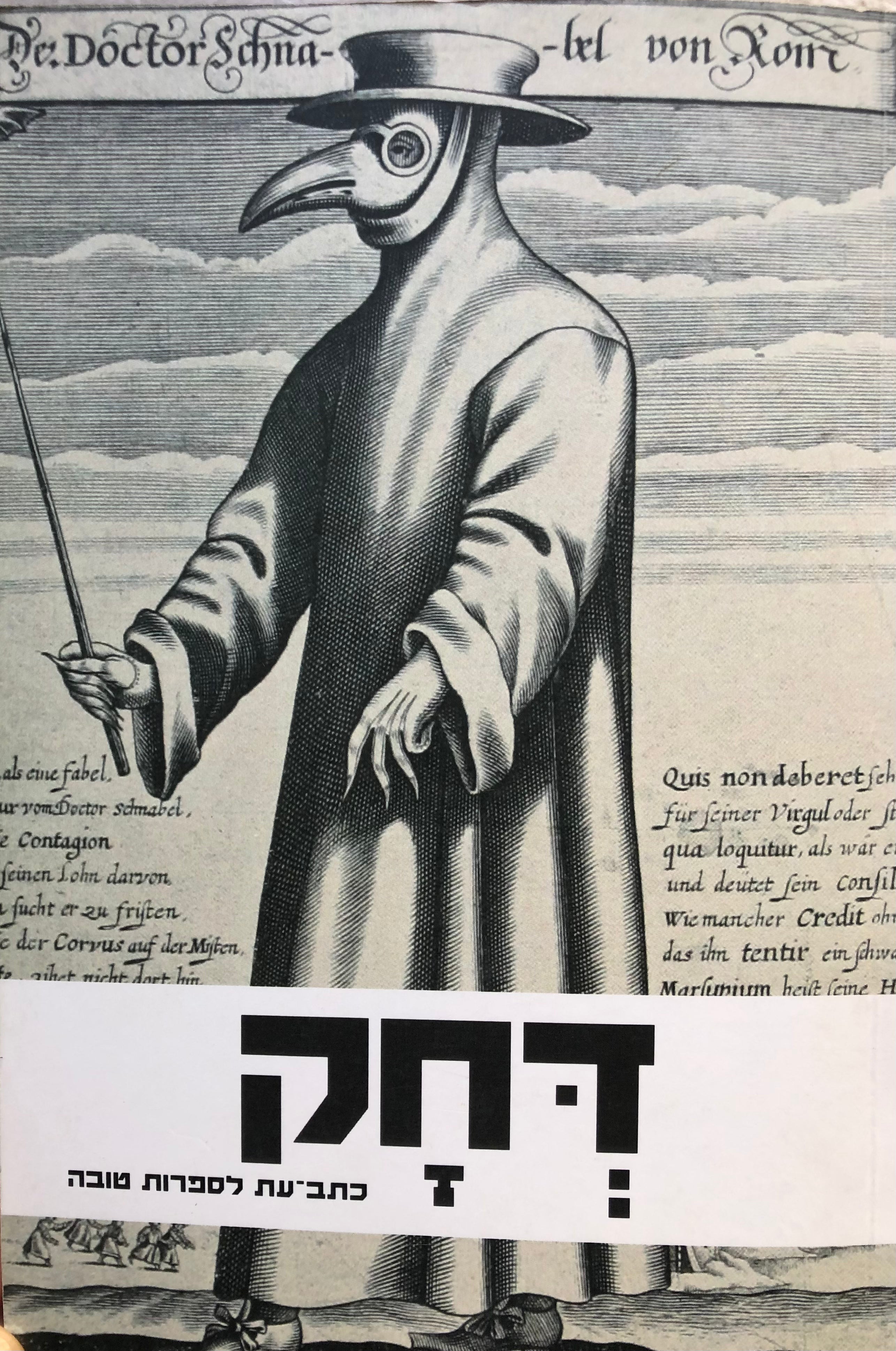 דחק לספרות טובה / כרך ז' - ספטמבר 2016