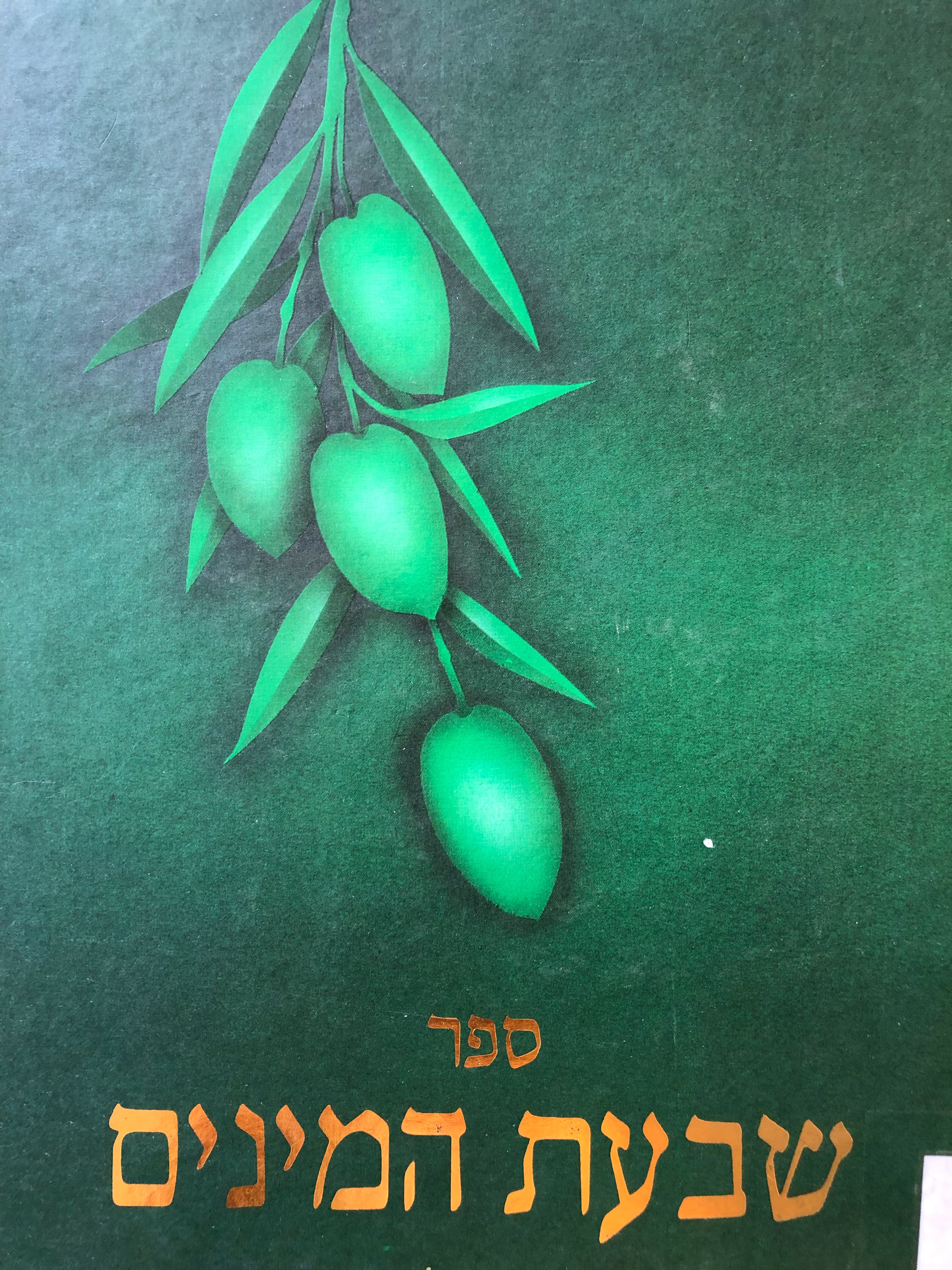 ספר שבעת המינים