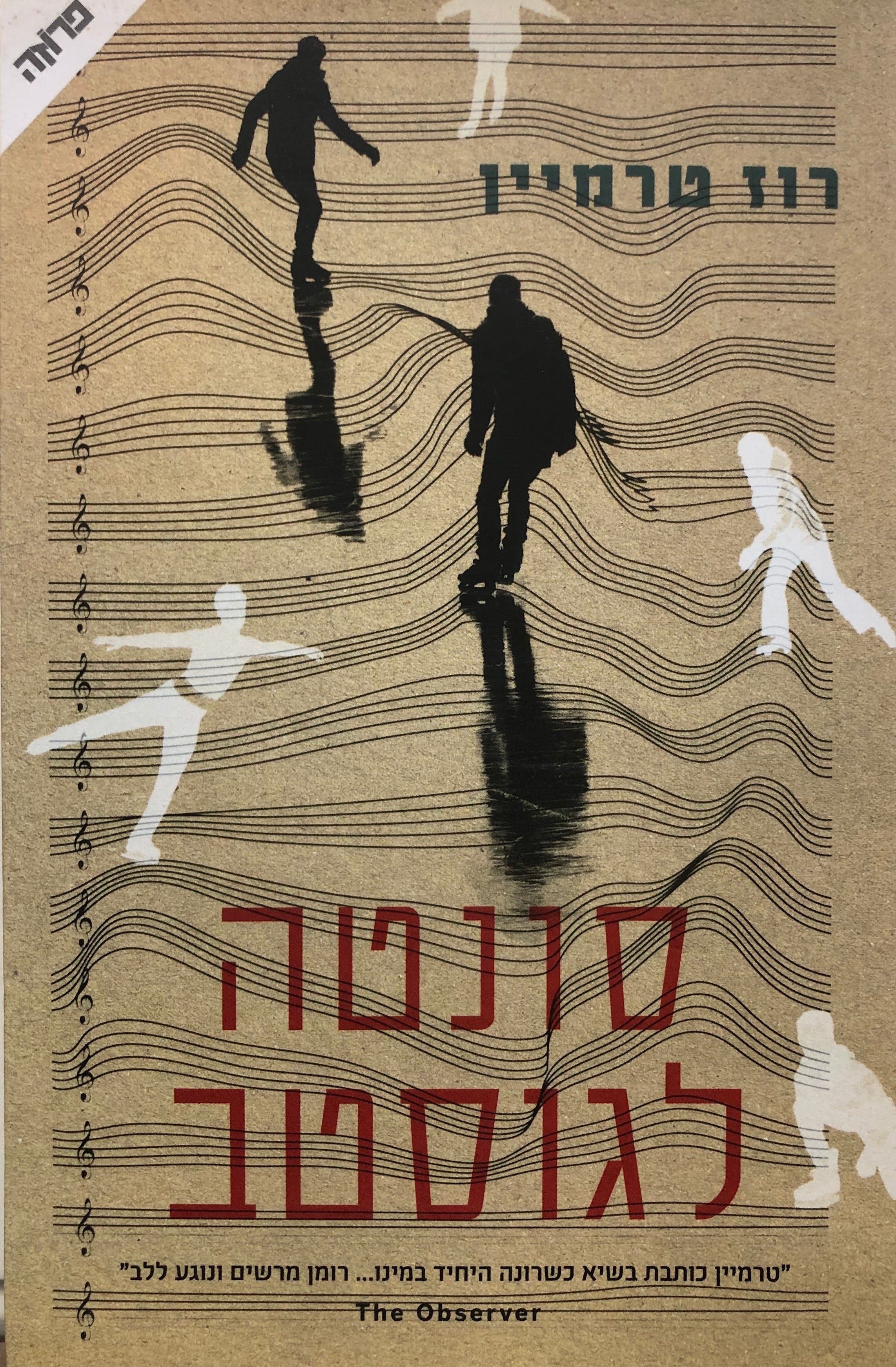 סונטה לגוסטב