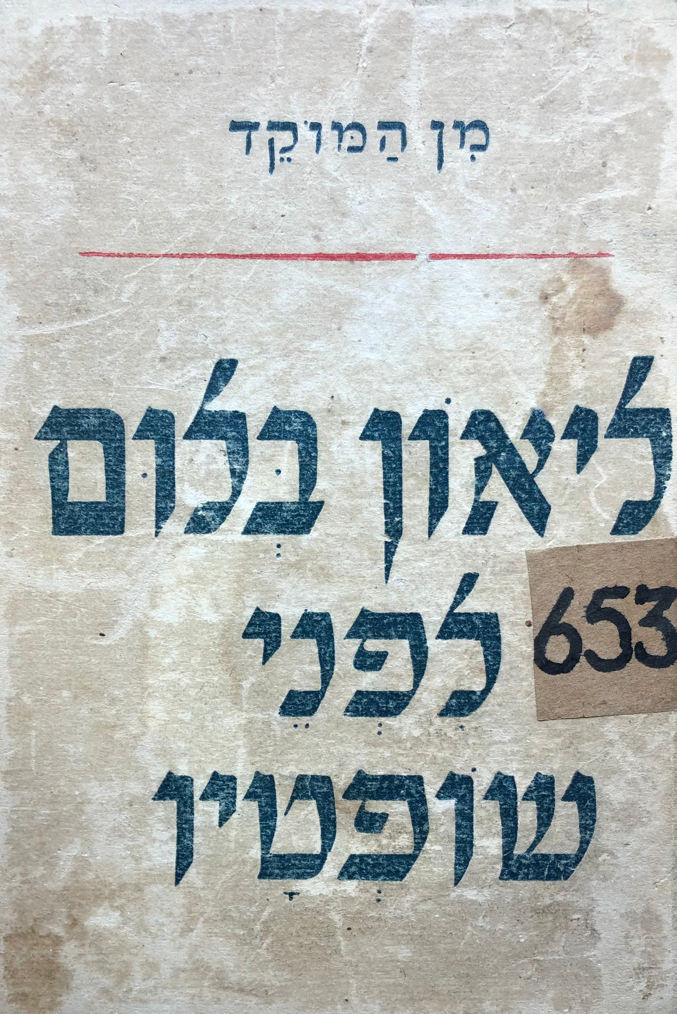 ליאון בלום לפני שופטיו
