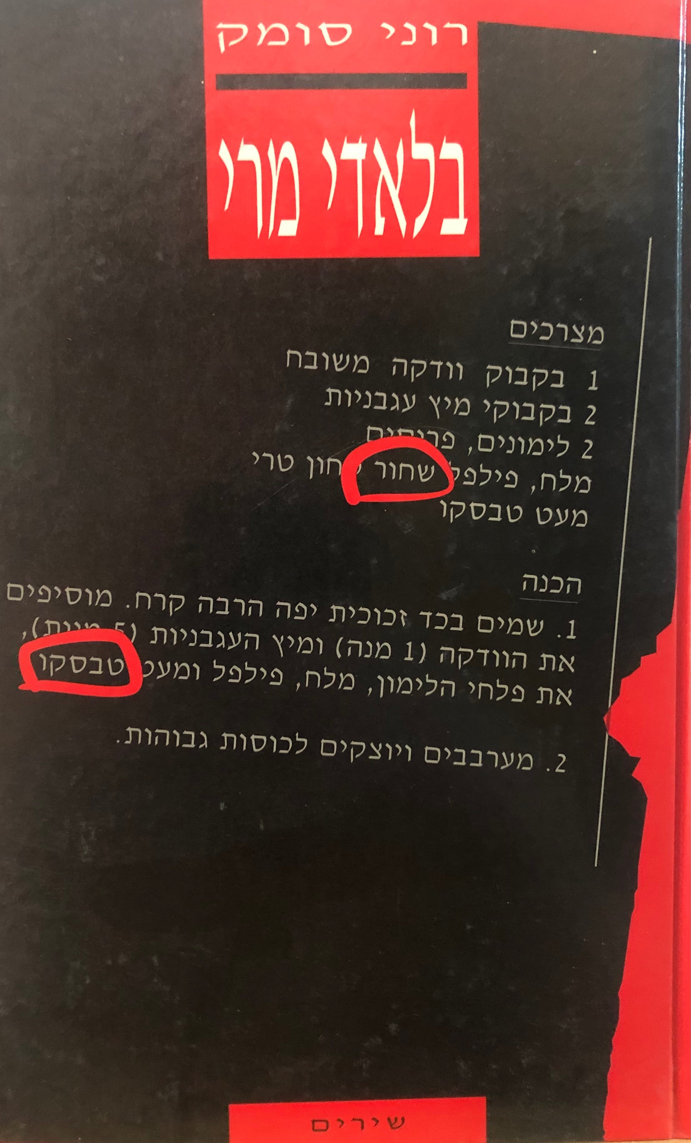בלאדי מרי / חתום ומוקדש ע"י המשורר