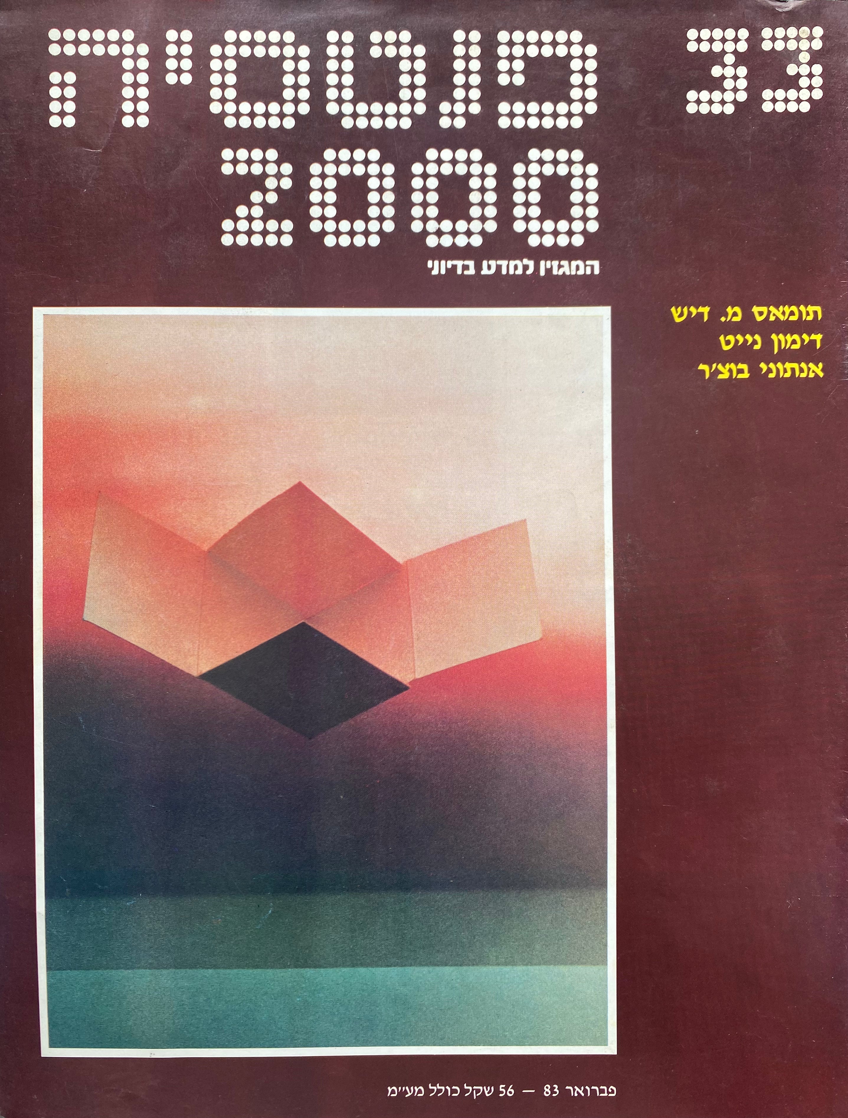 פנטסיה 2000 : מס' 33