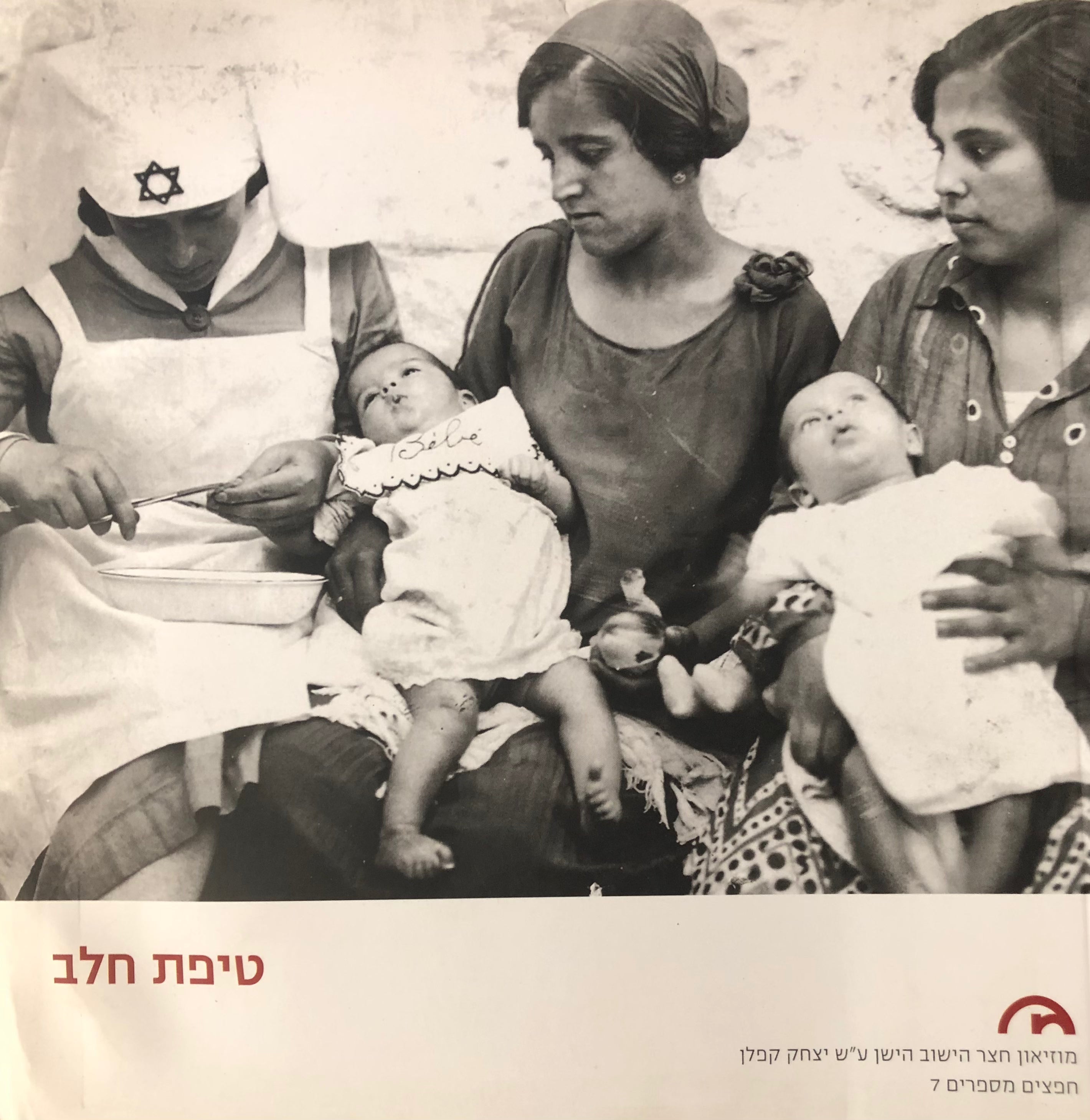 טיפת חלב