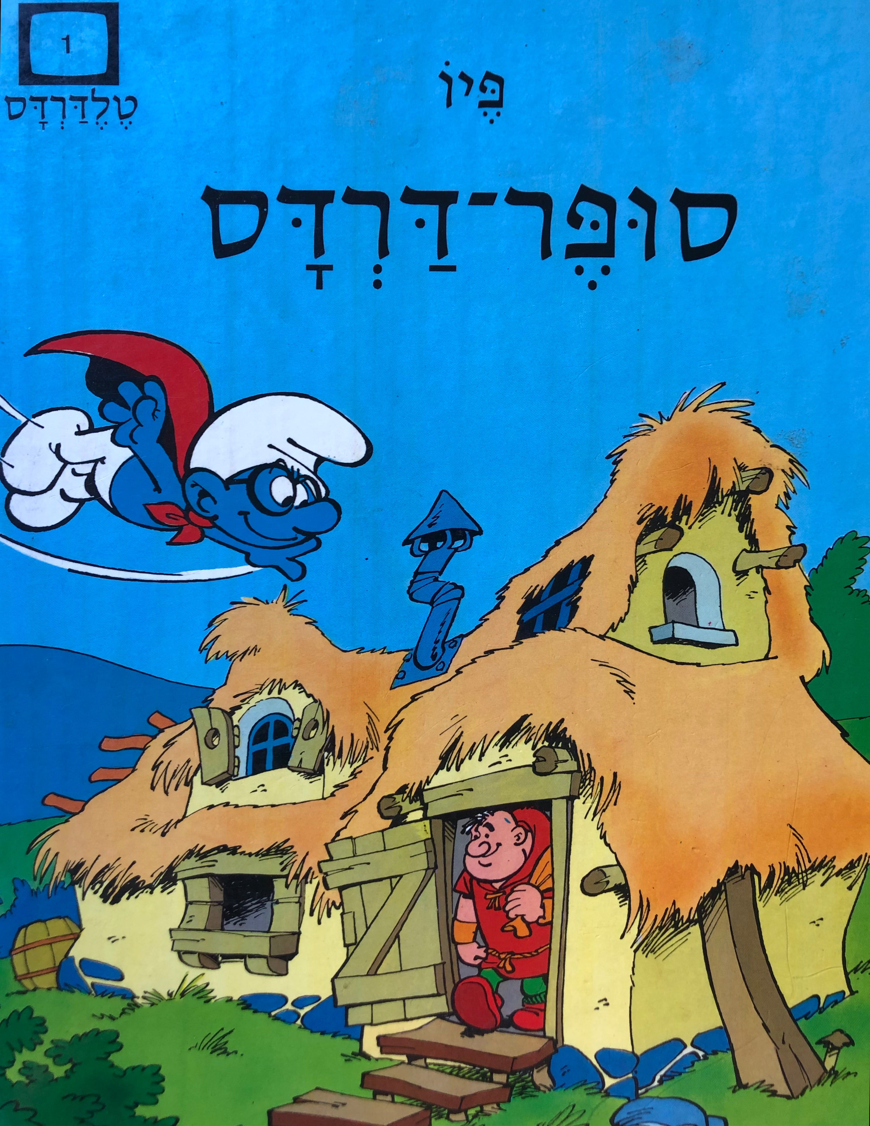 סופר דרדס