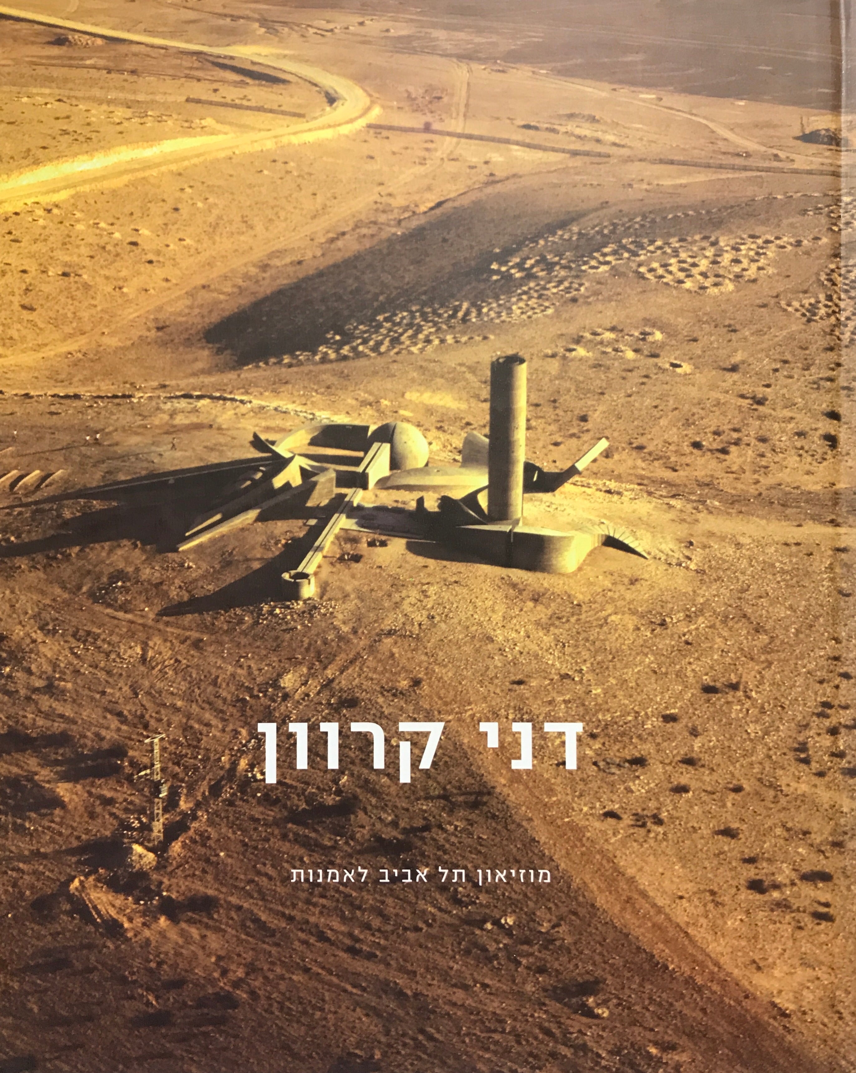 דני קרוון/ בשני כרכים