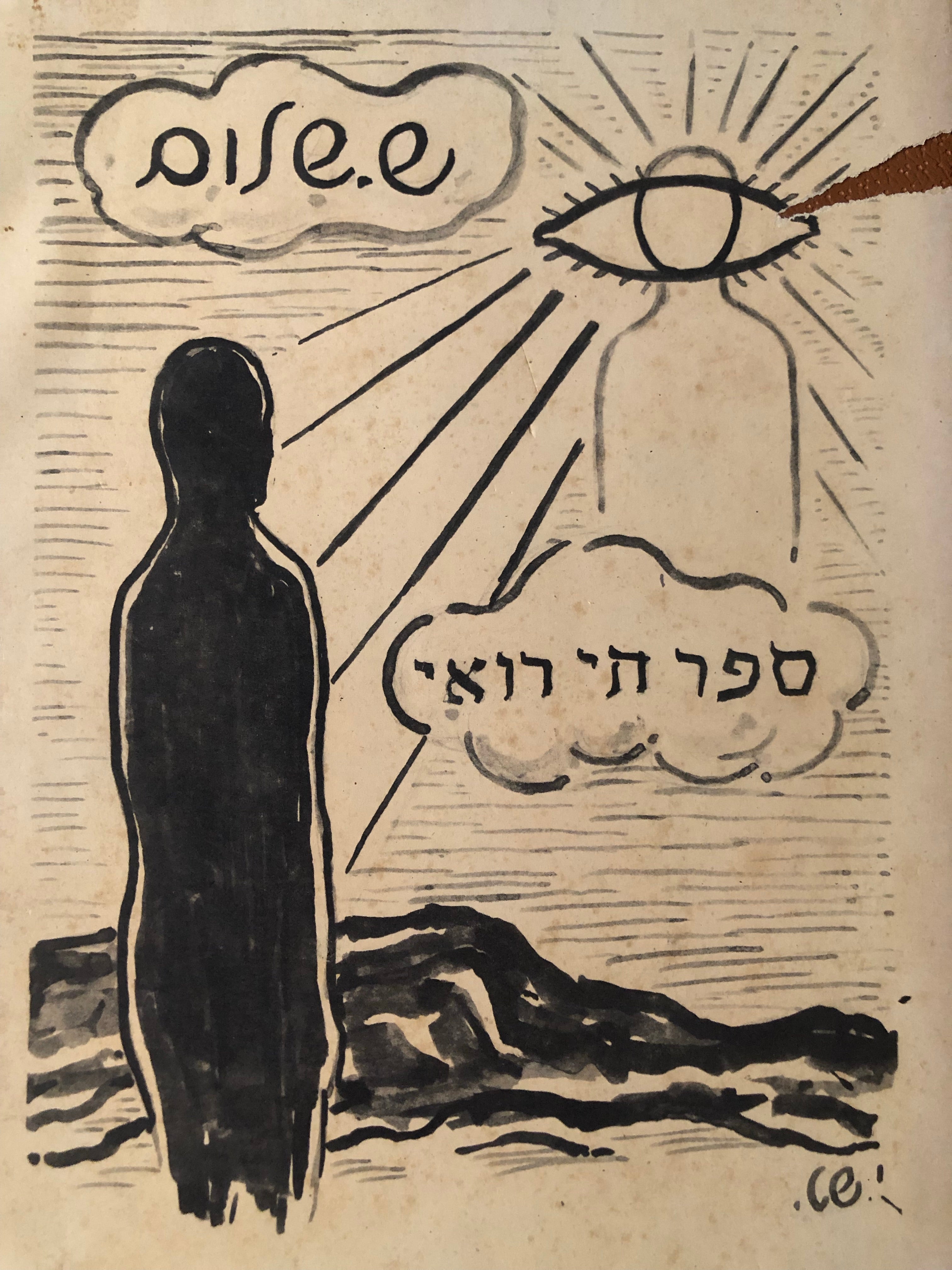 ספר חי רואי / שירים חדשים / חתום על ידי ש. שלום