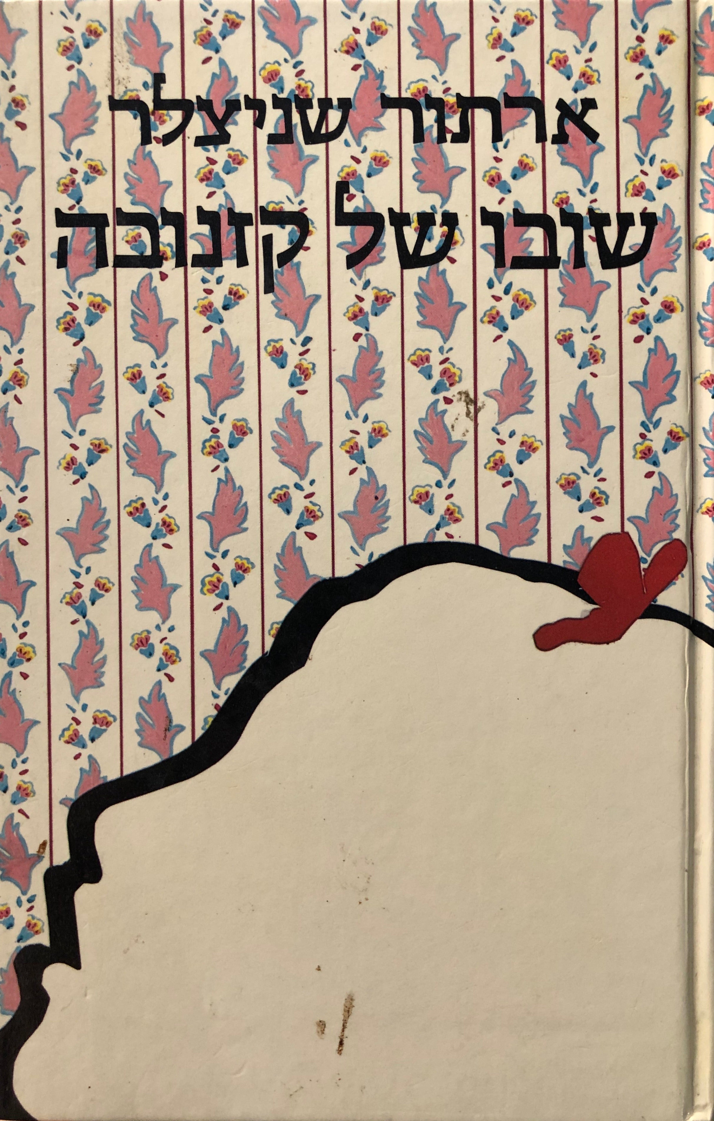 שובו של קזנובה
