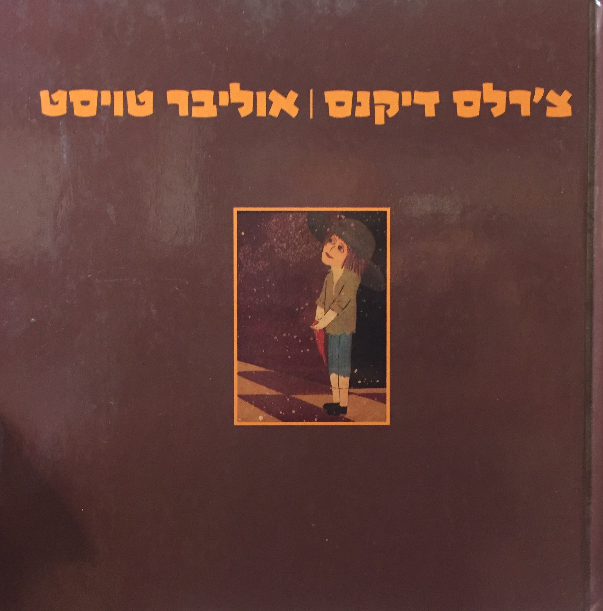 אוליבר טויסט