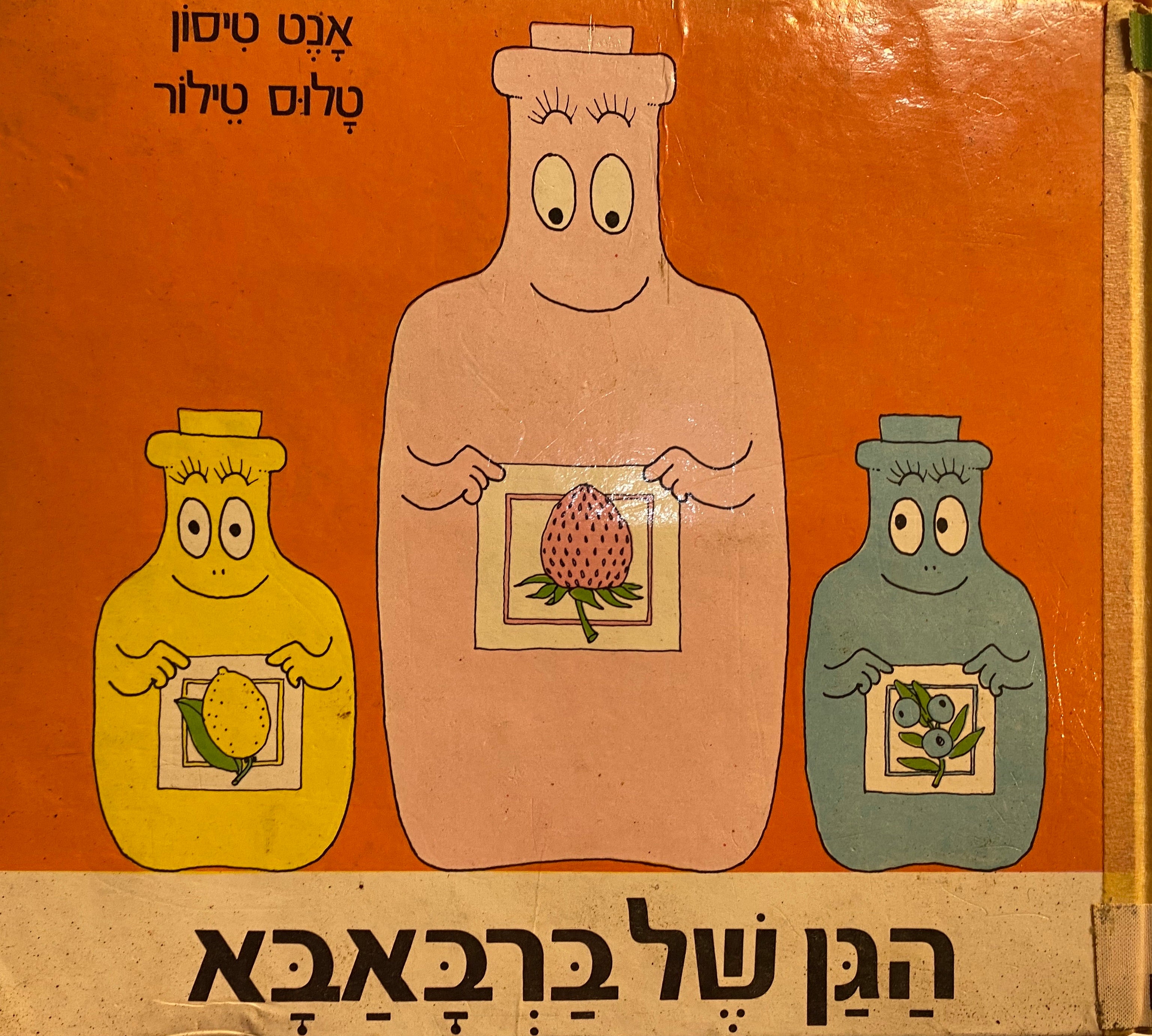 הגן של ברבאבא