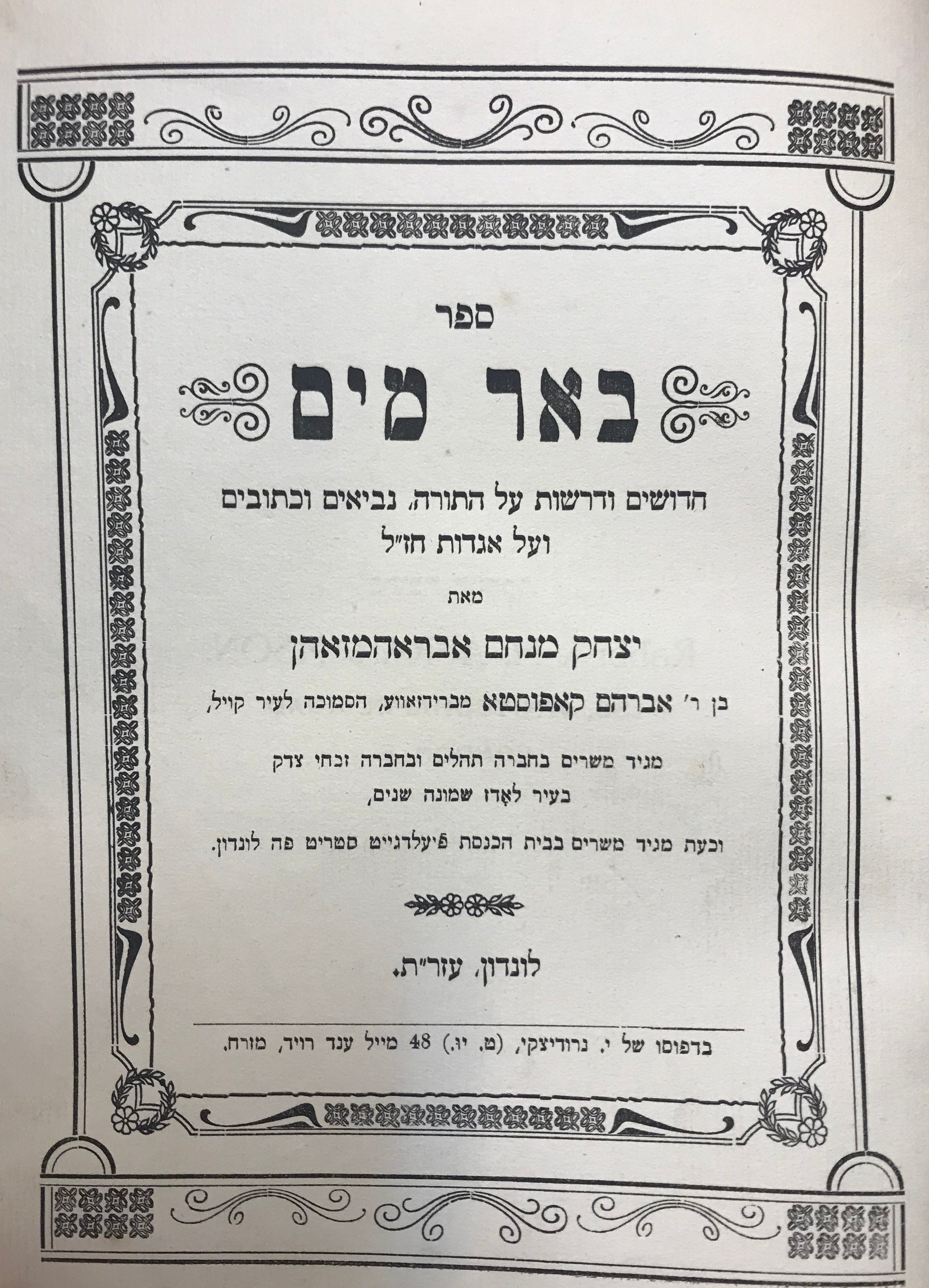 ספר באר מים / חדושים ודרשות על התורה, נביאים וכתובים ועל אגדות חז"ל