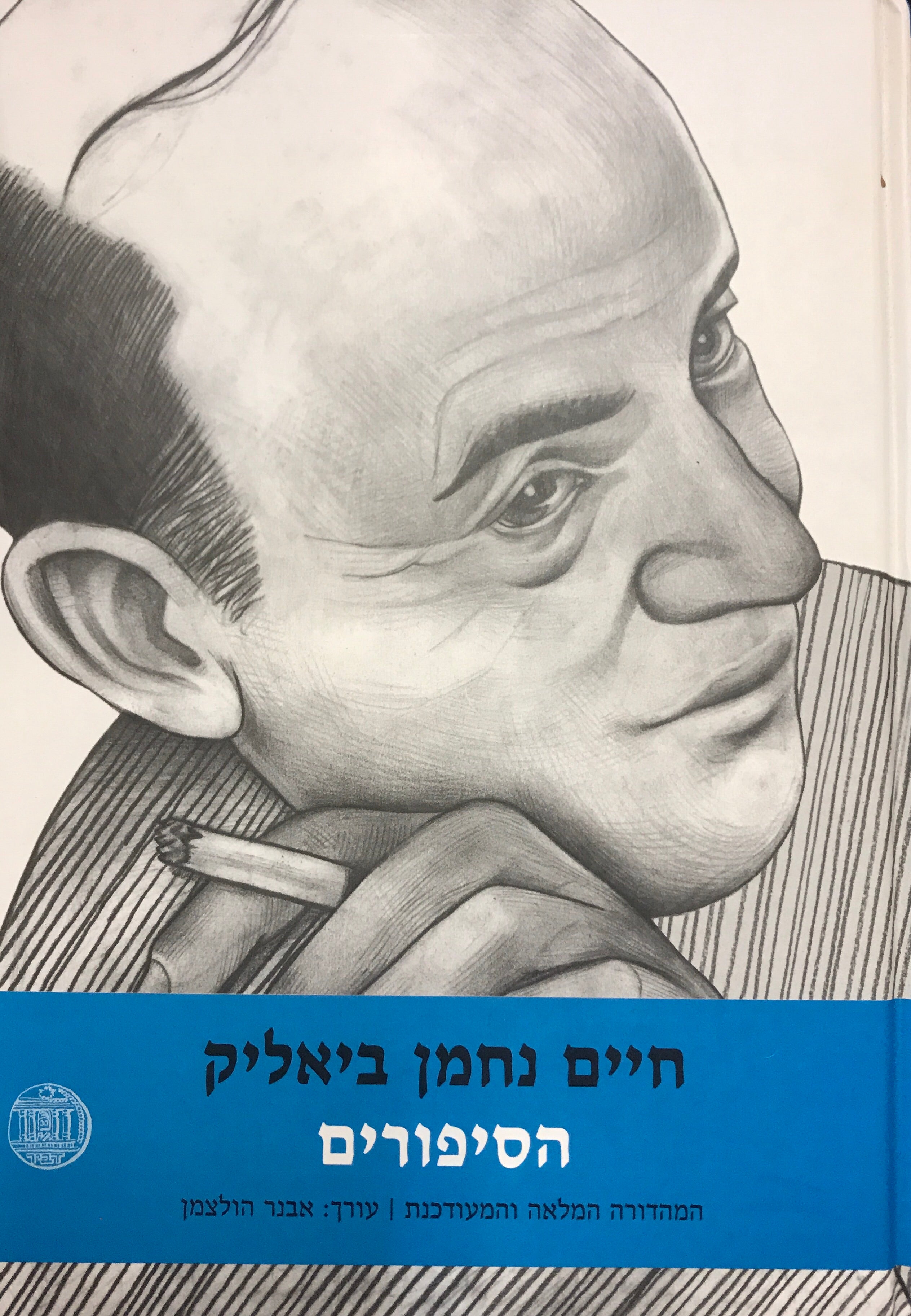 הסיפורים