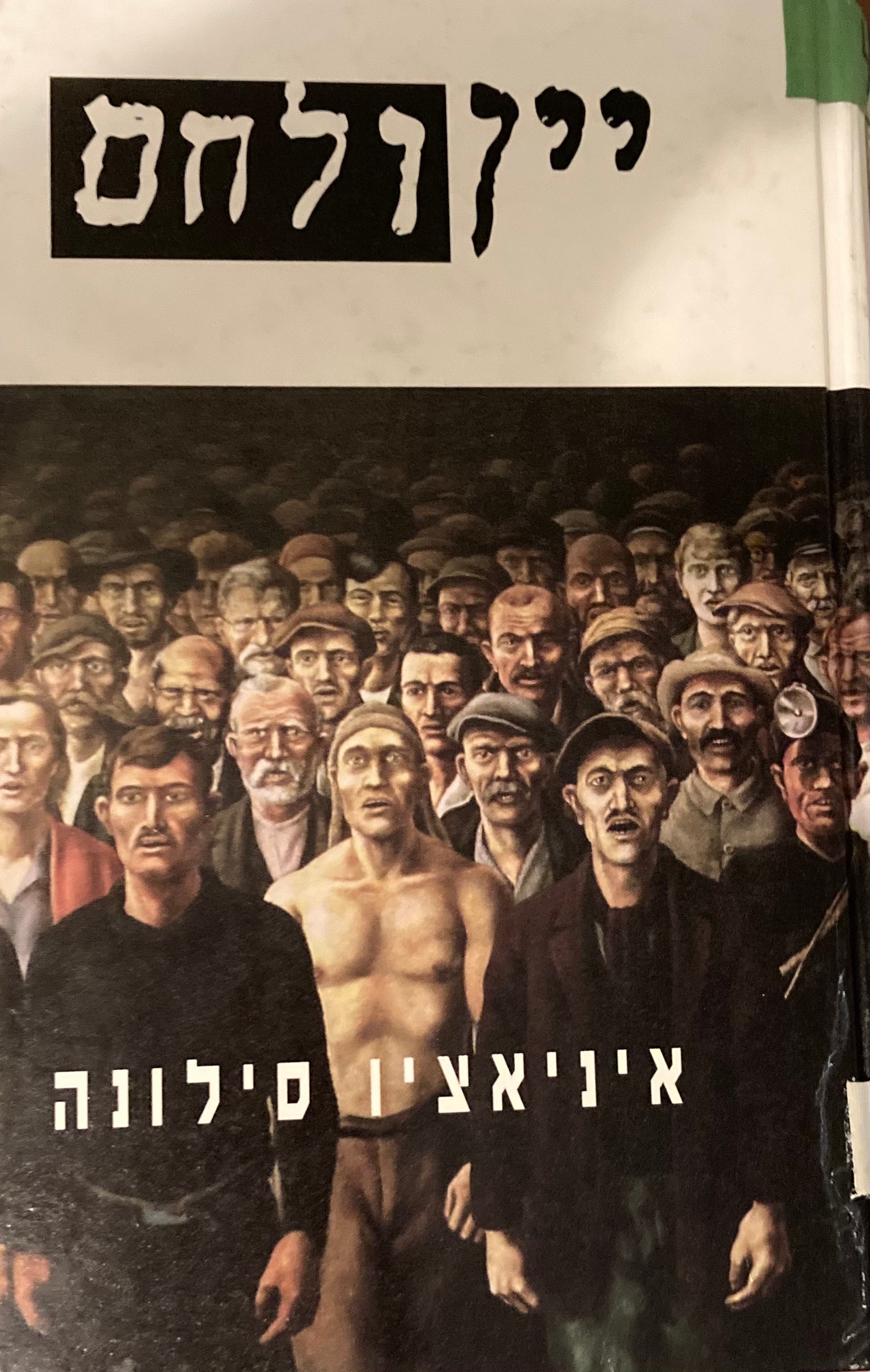 יין ולחם