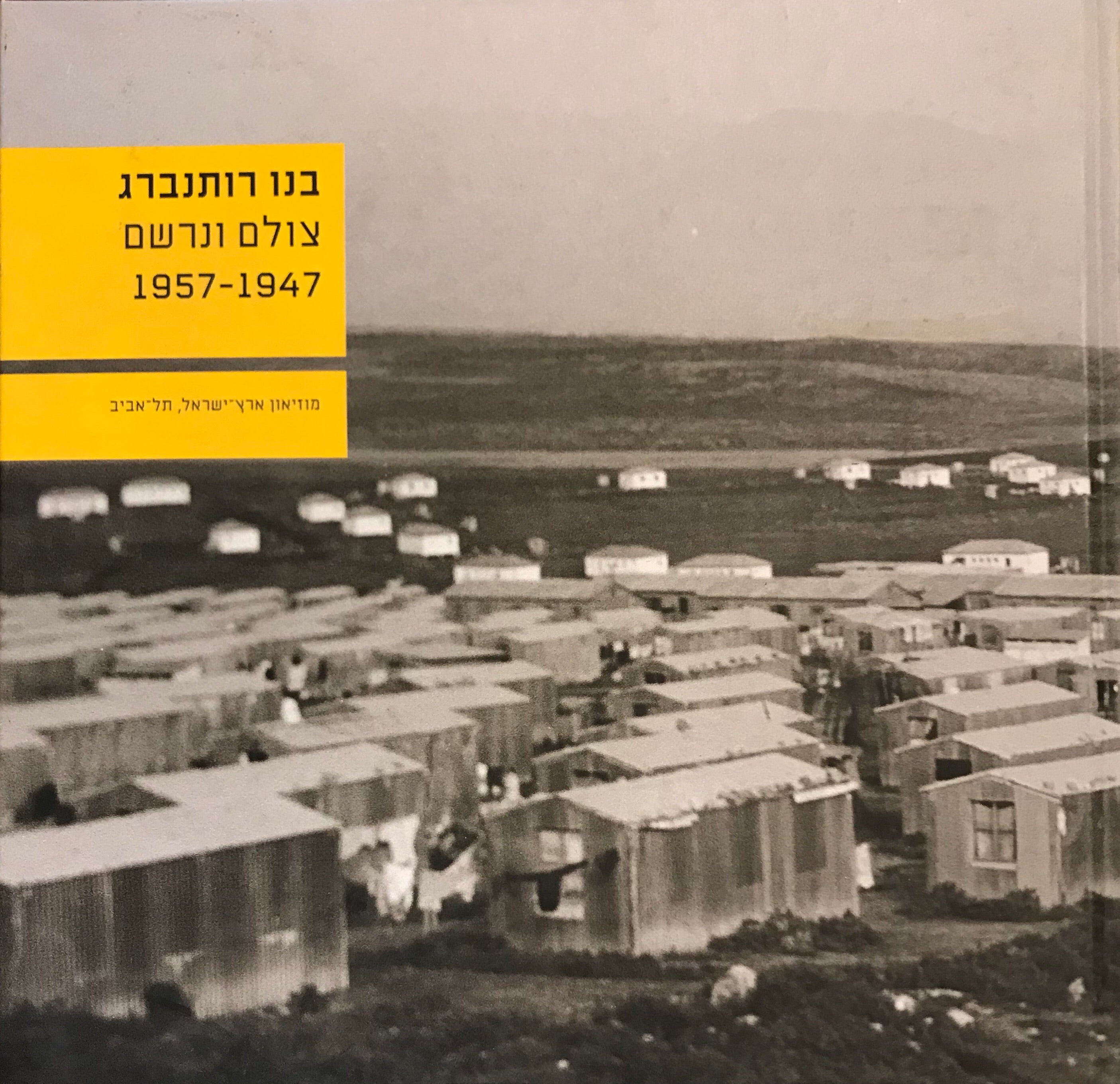 צולם ונרשם 1947-1957