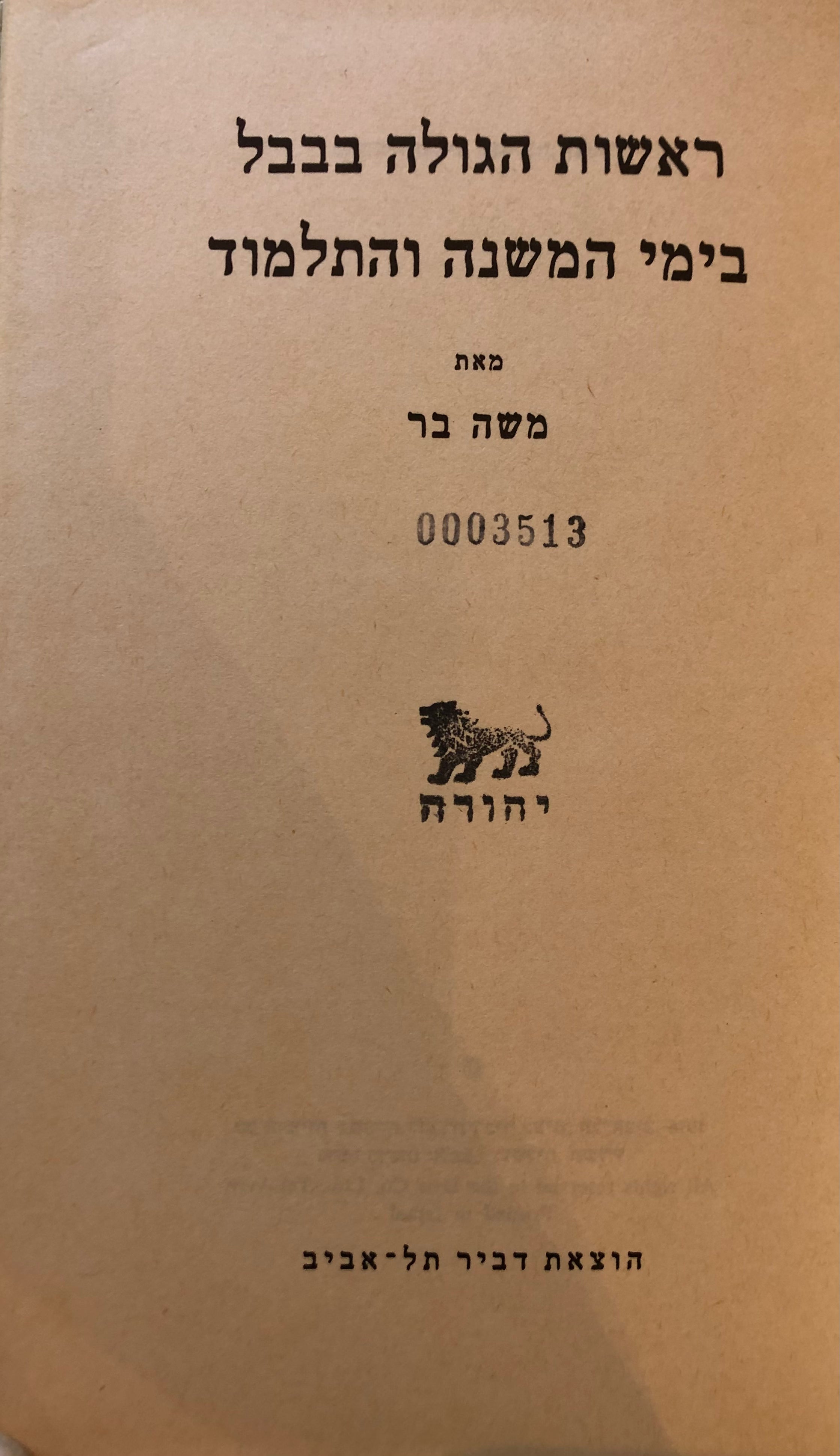 ראשות הגולה בבבל בימי המשנה והתלמוד