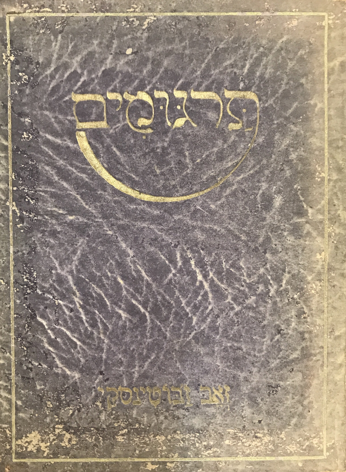 תרגומים