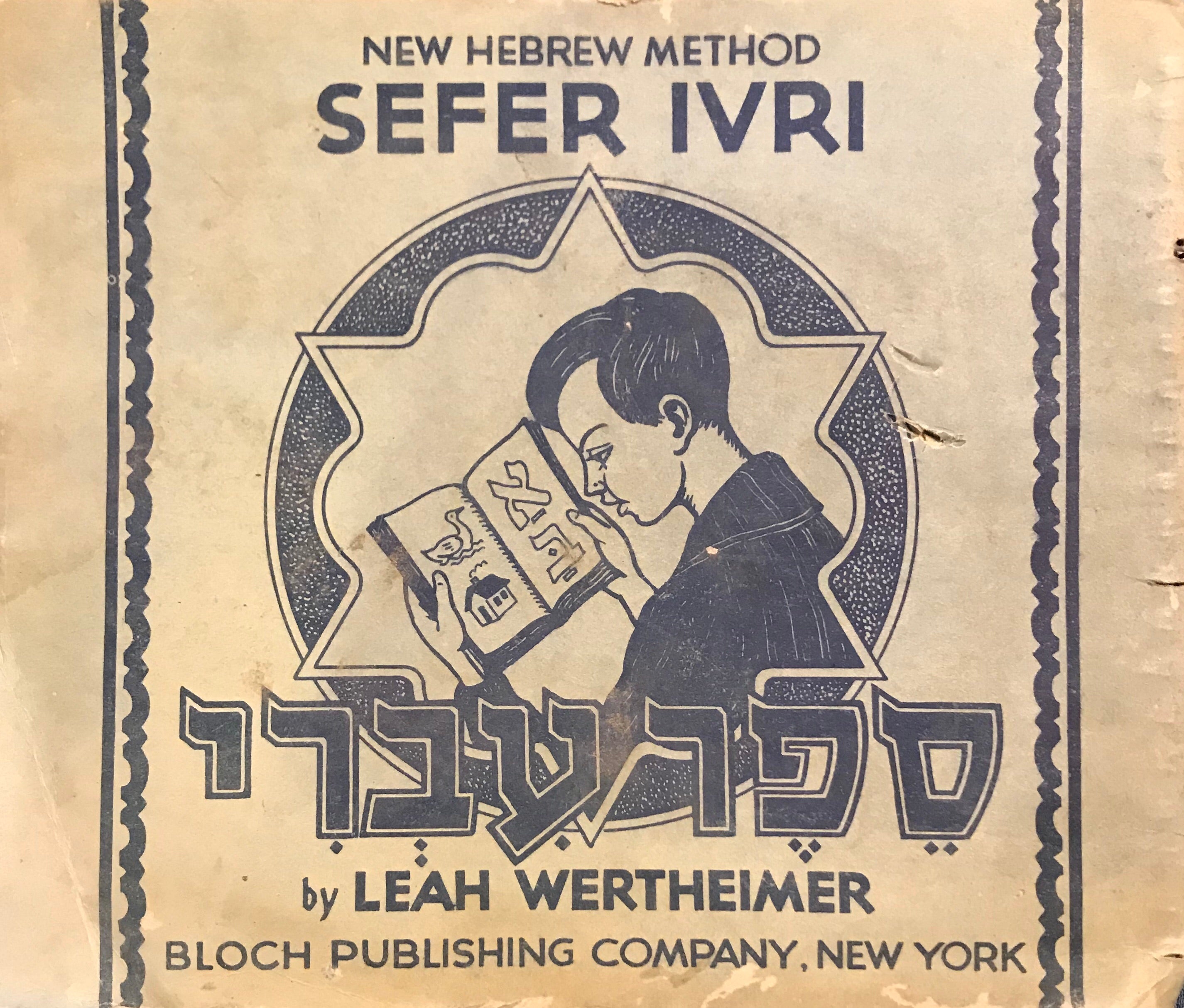ספר עברי/ SEFER IVRI