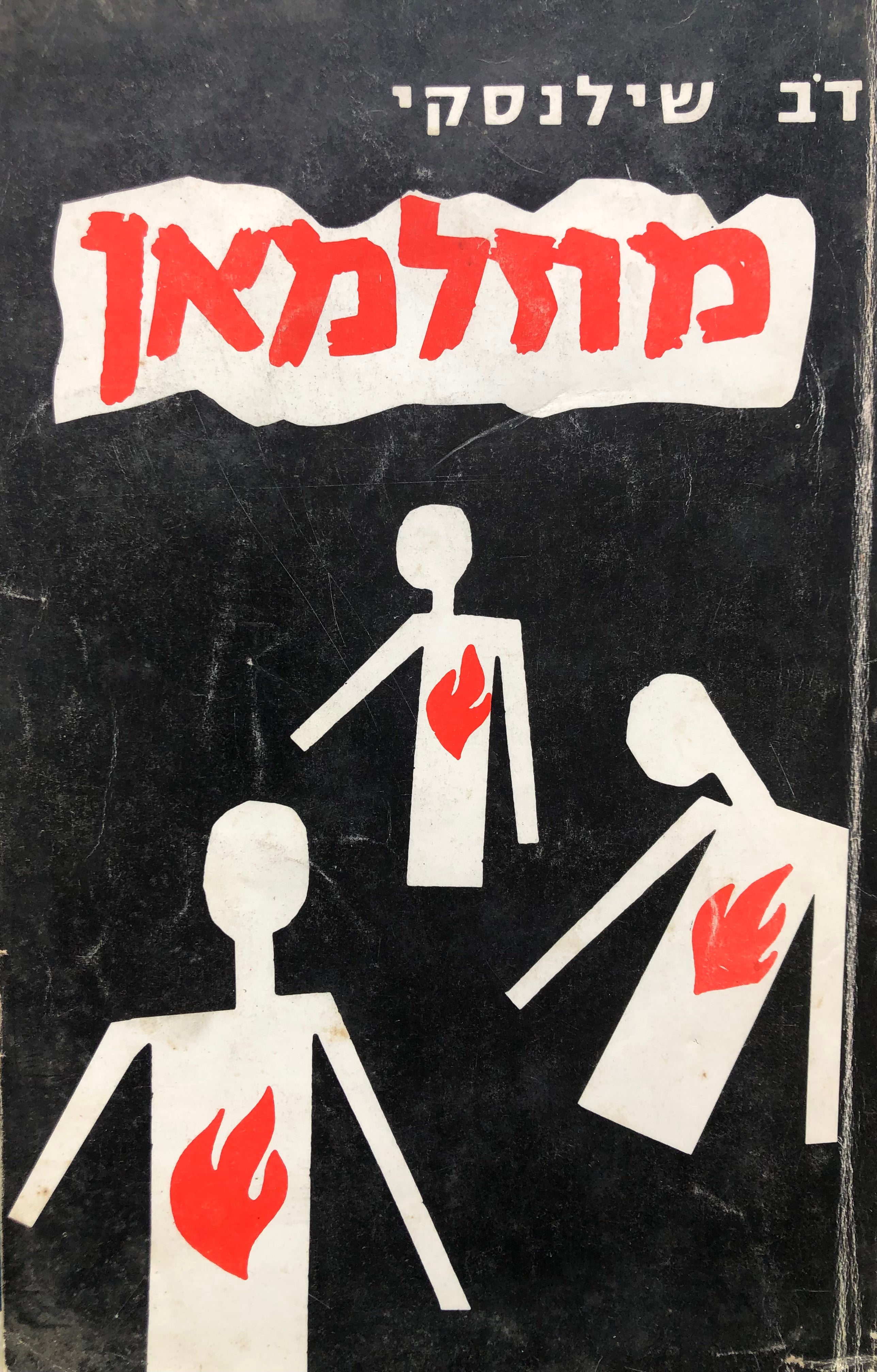 מוזלמאן