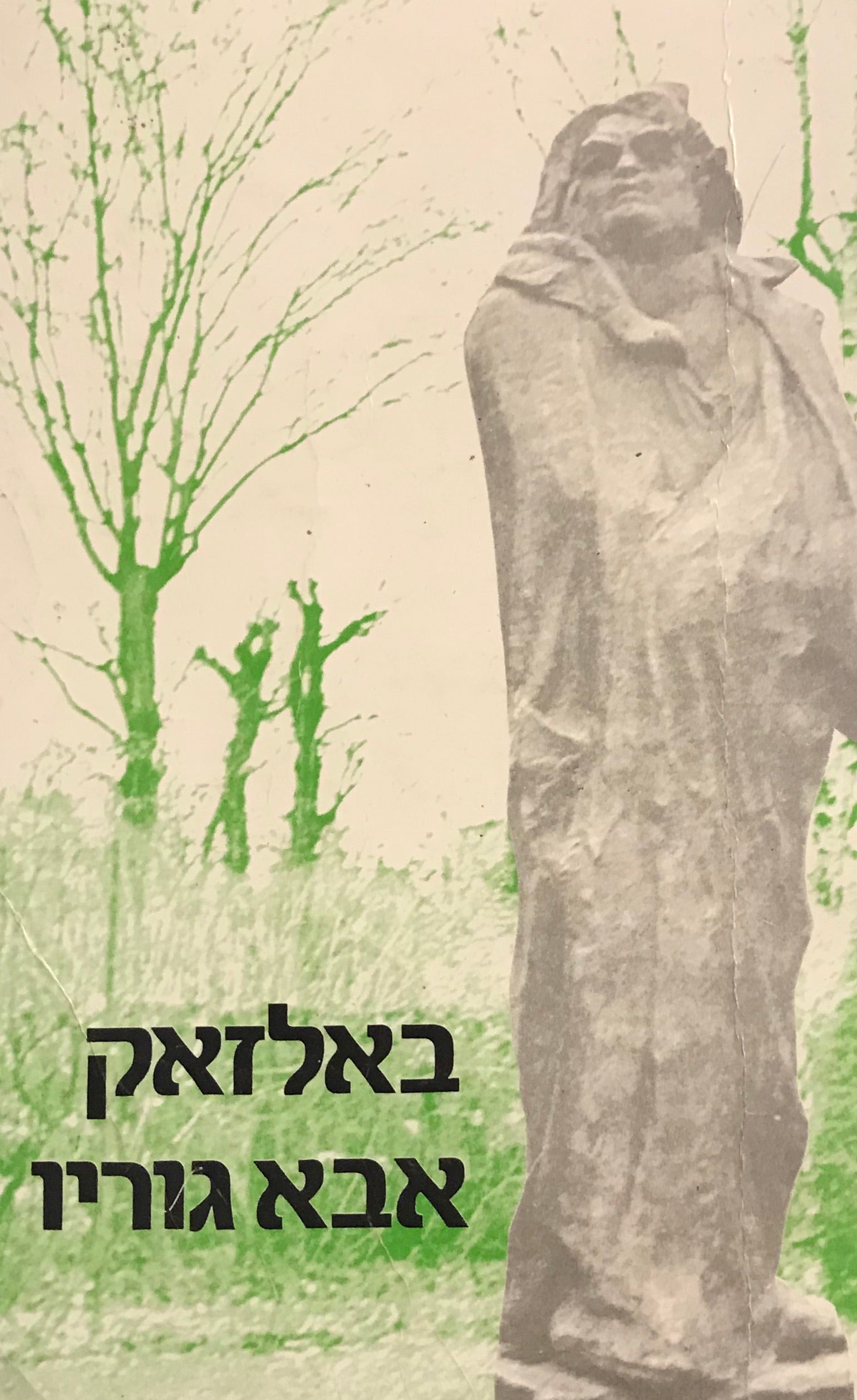 אבא גוריו / תרגום יונת סנד