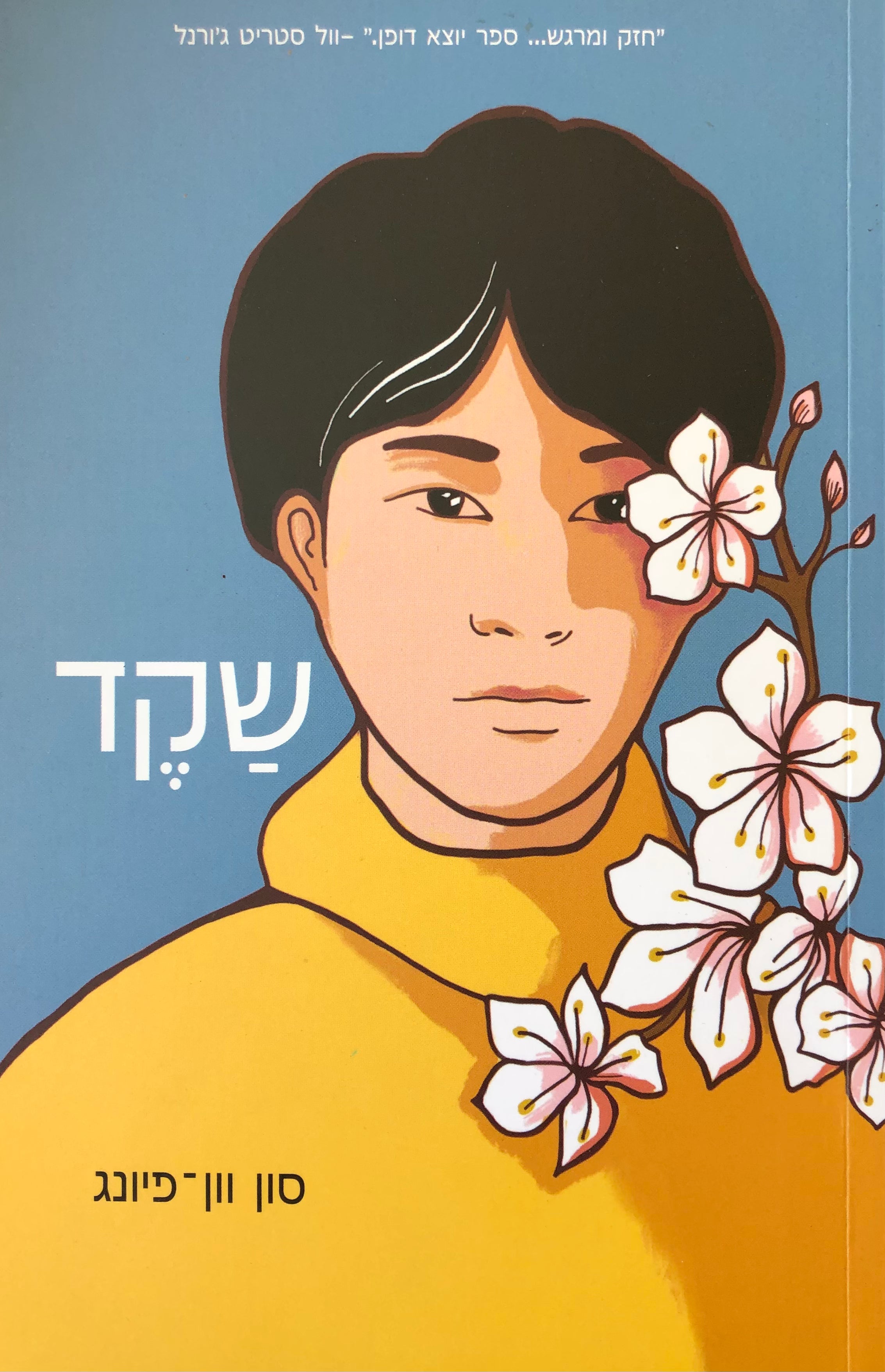 שקד