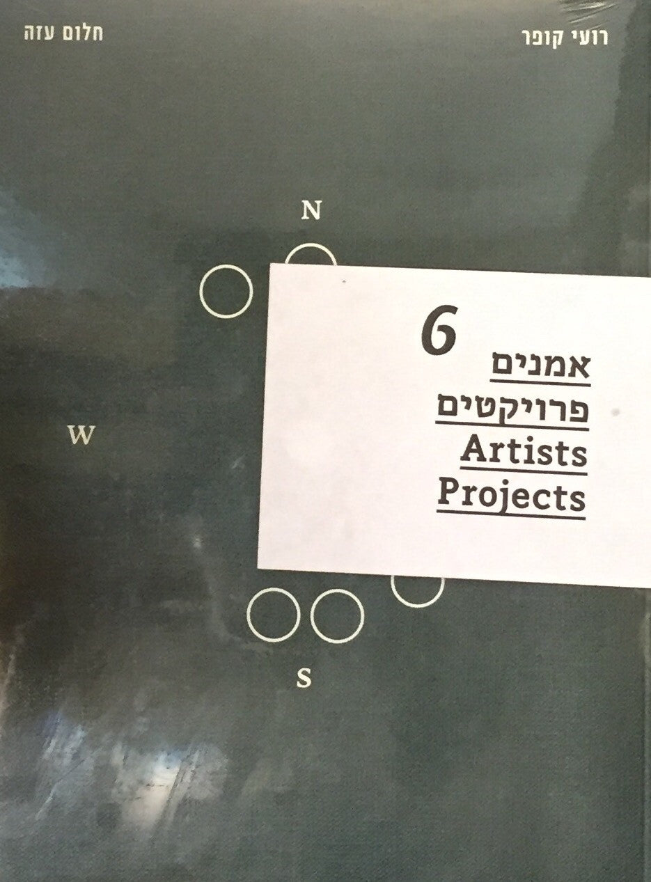 6 אמנים 6 פרויקטים