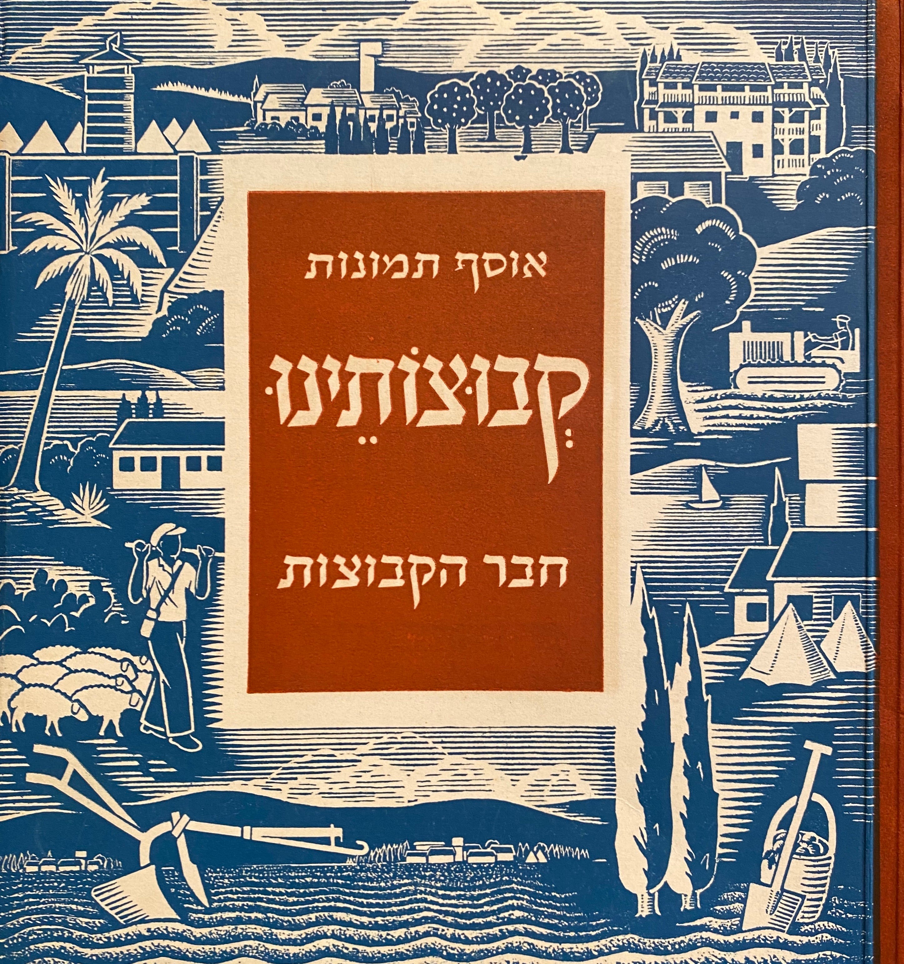 קבוצותינו/ אוסף תמונות/ חבר הקבוצות