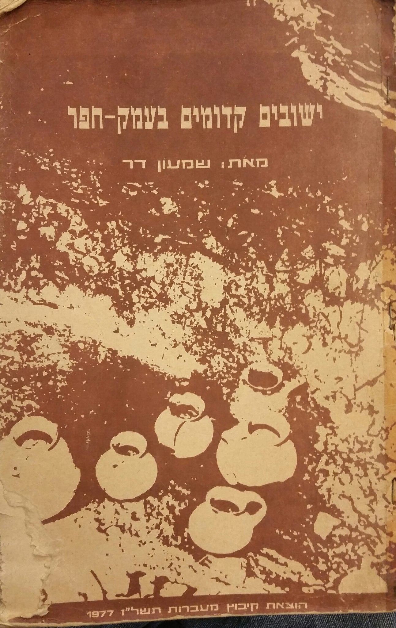ישובים קדומים בעמק חפר / אתרי תל נורית נחל אלכסנדר ומערות הקבר במעברות