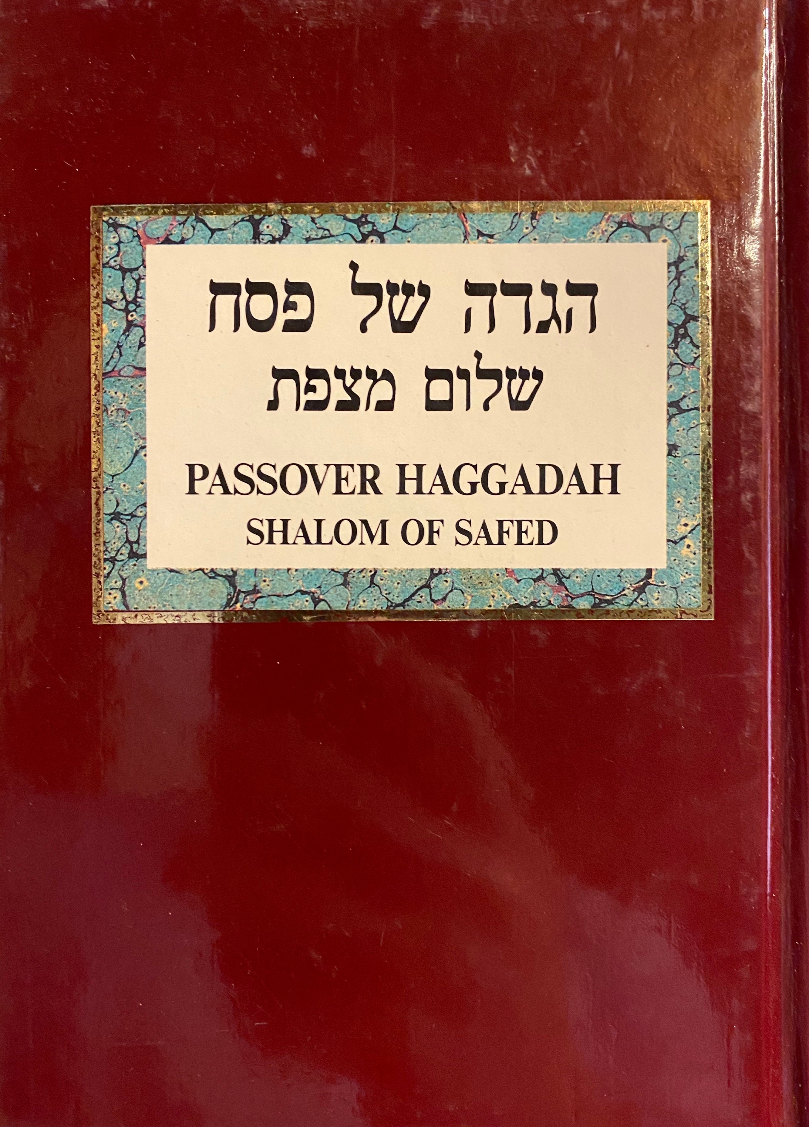 הגדה של פסח / שלום מצפת