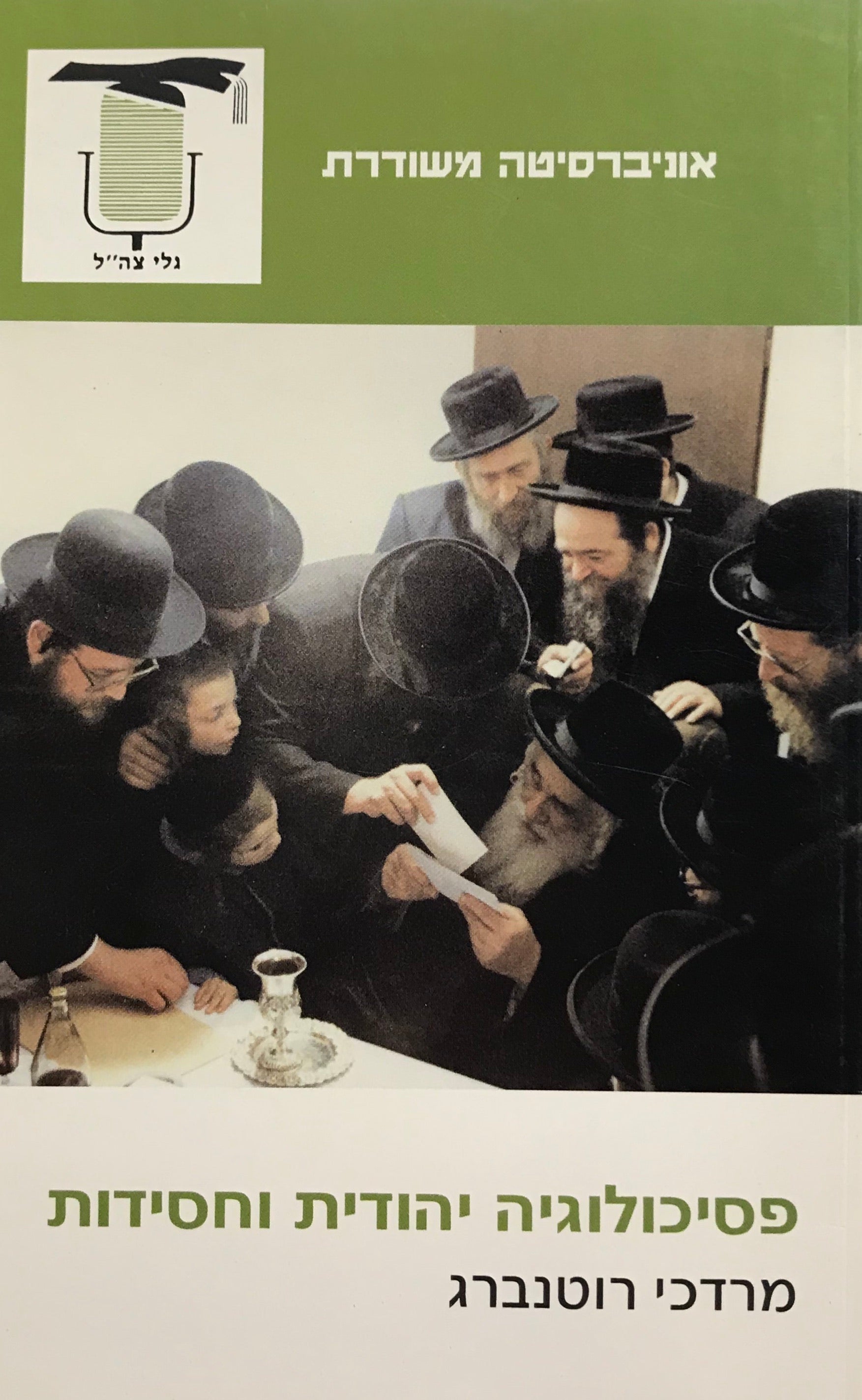 פסיכולוגיה יהודית וחסידות / הפסיכולוגיה שמאחורי התיאולוגיה