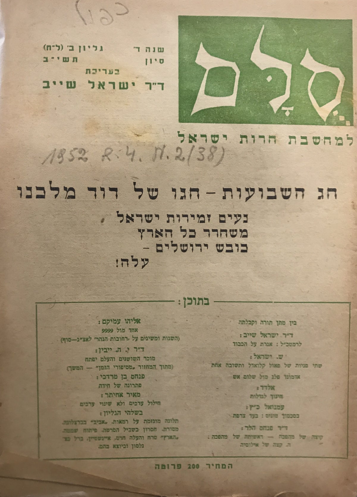 סלם: למחשבת חרות ישראל / שנה ד' גליון ב' (ל"ח), סיון תשי"ב