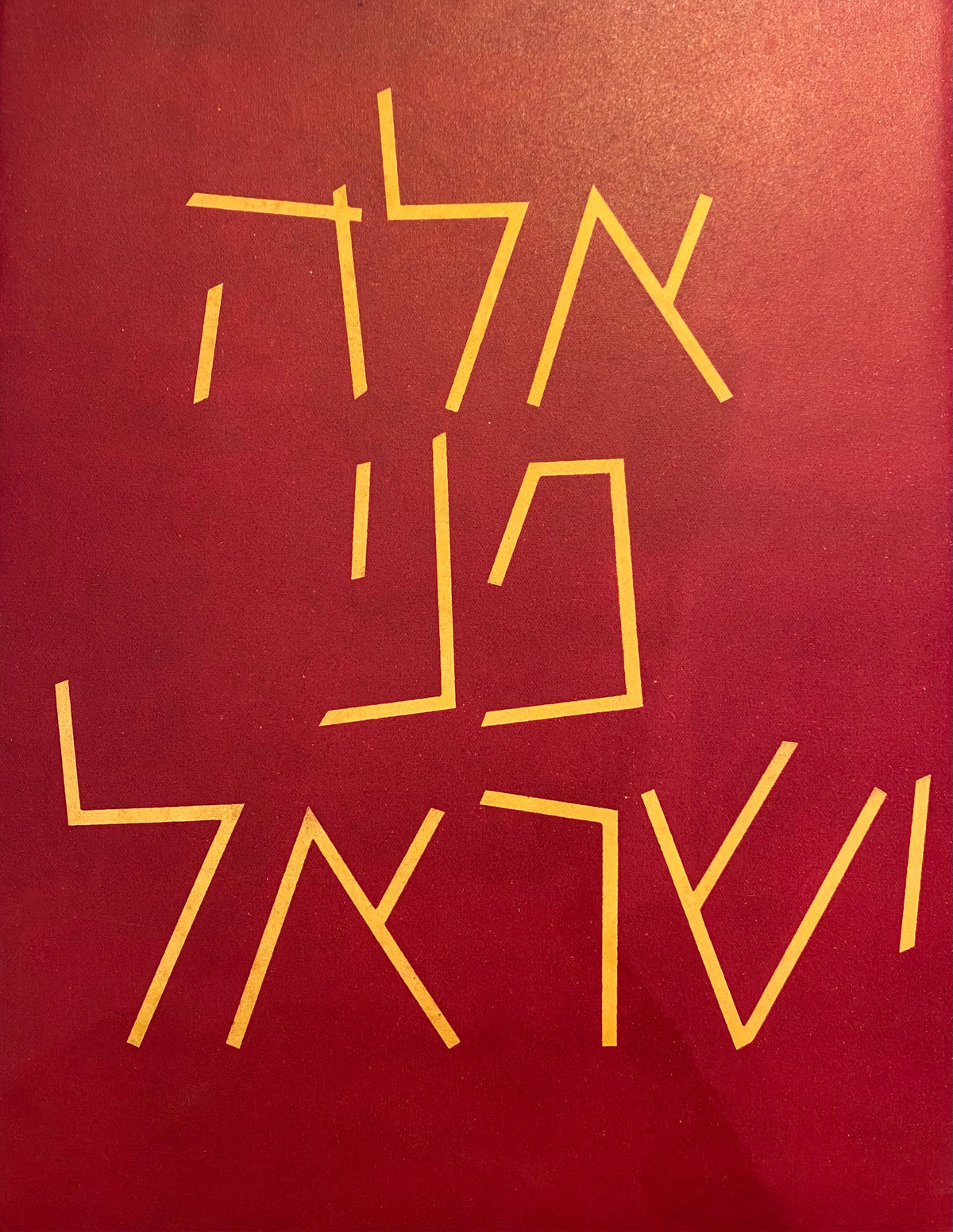 אלה פני ישראל / The Face of Israel