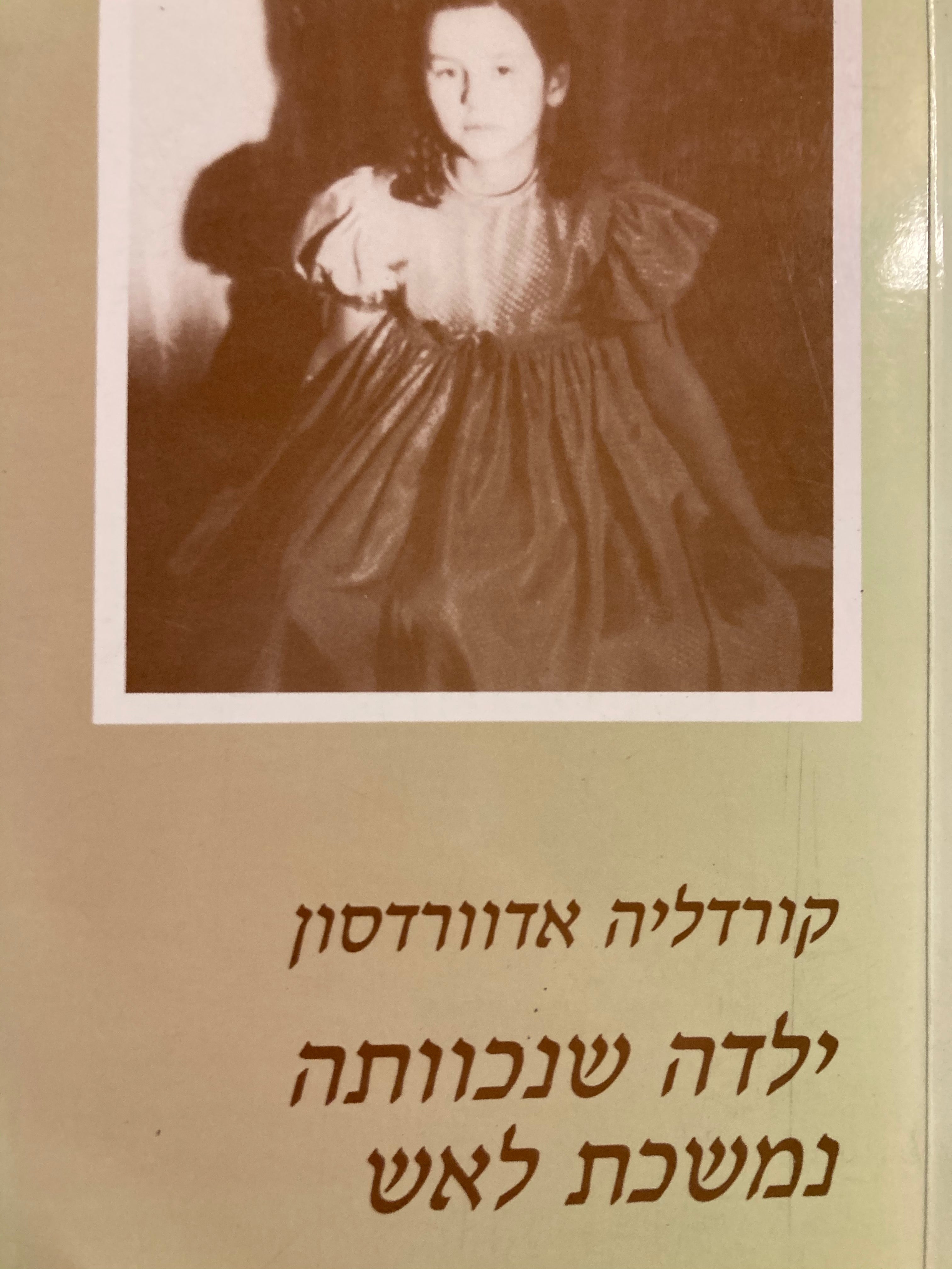 ילדה שנכוותה נמשכת לאש