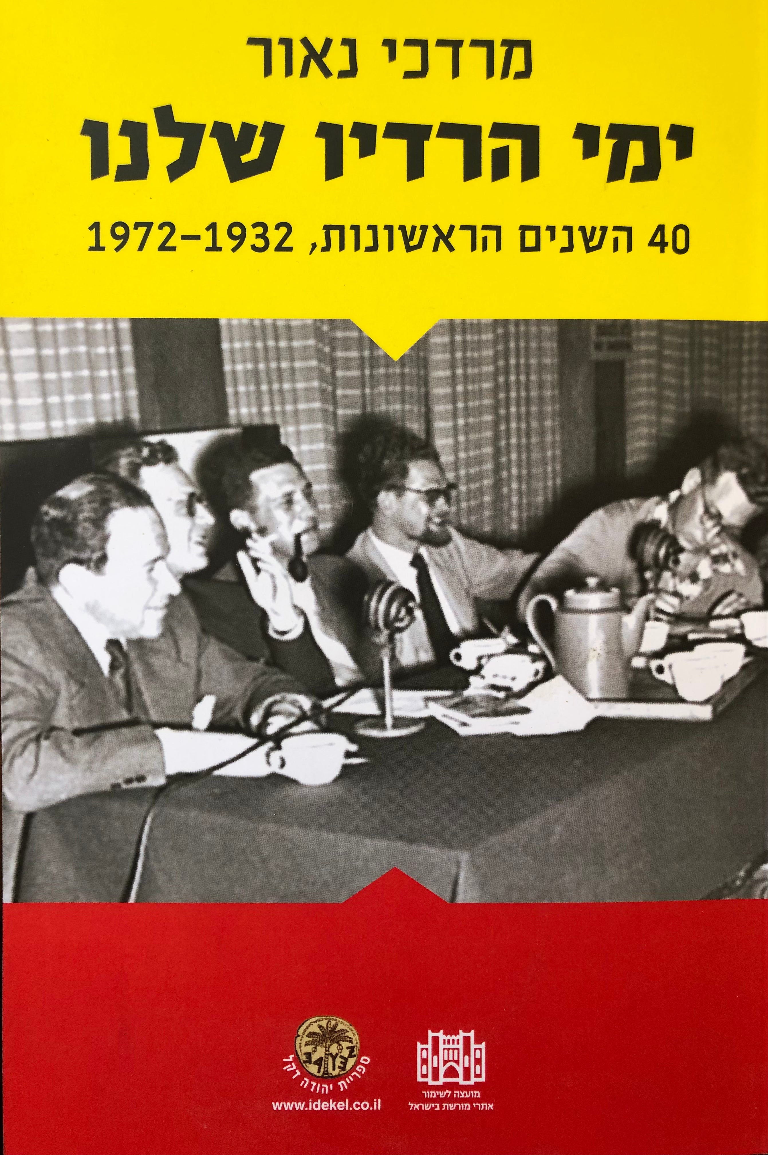 ימי הרדיו שלנו / 40 השנים הראשונות 1932-1972