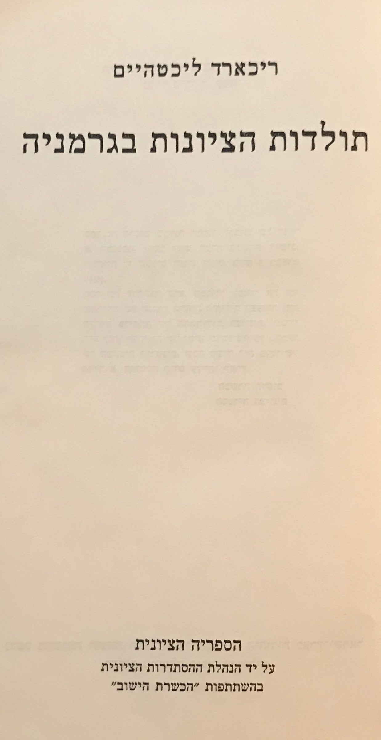 תולדות הציונות בגרמניה