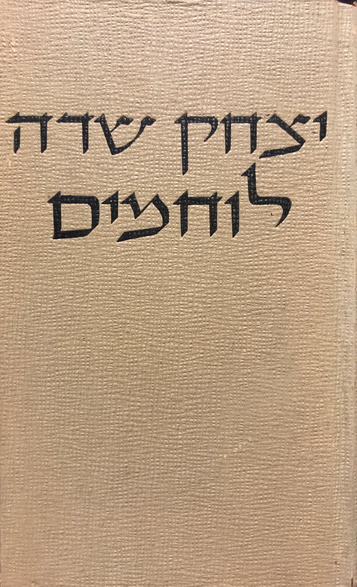 לוחמים/ ארבעה מחזות