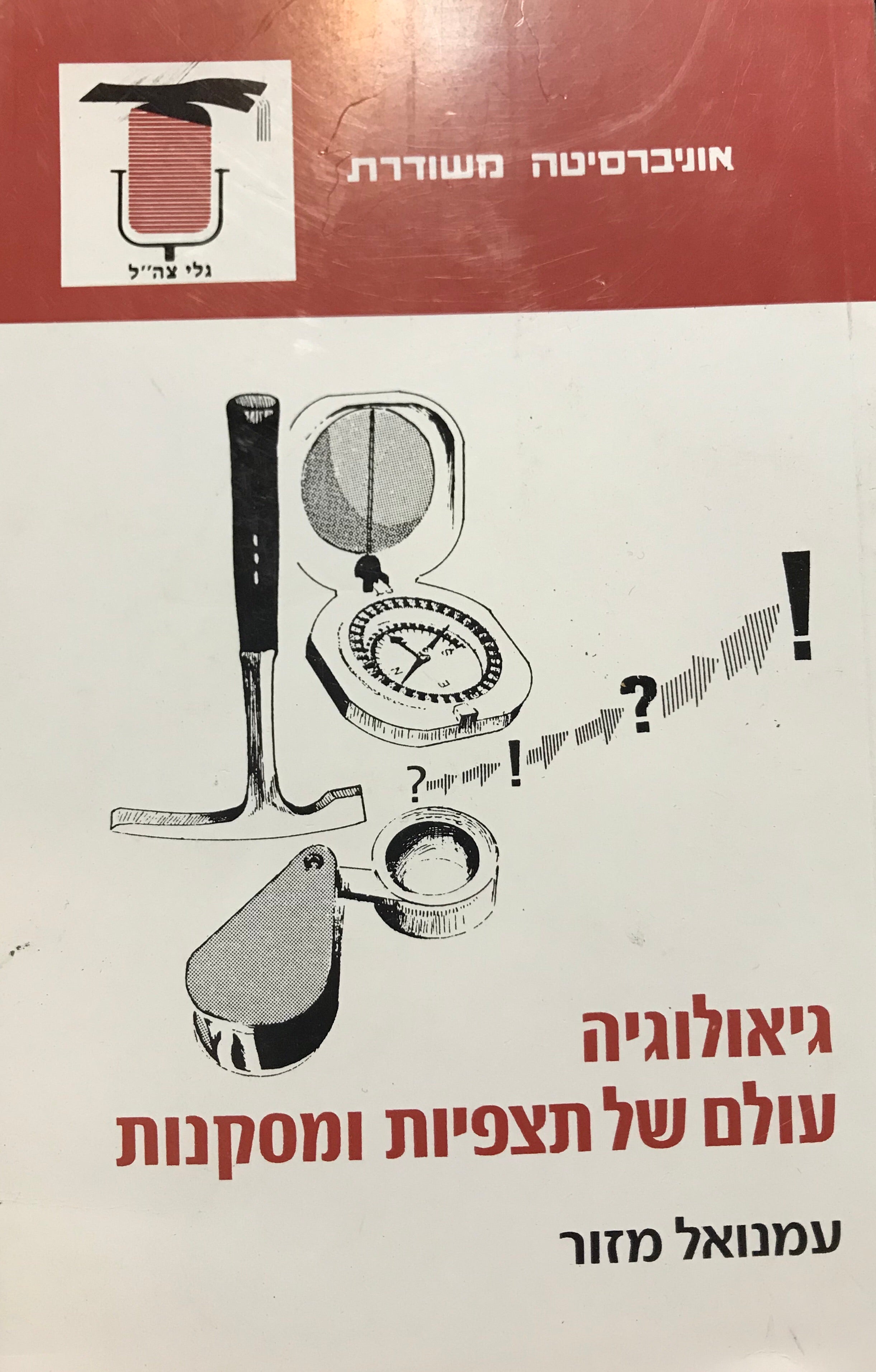 גיאולוגיה עולם של תצפיות ומסקנות