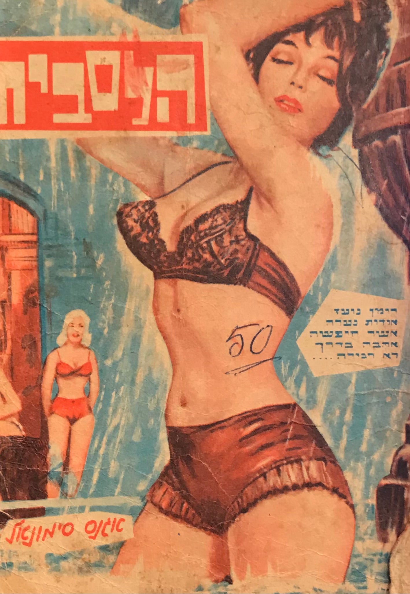 הלסבית / רומן על נושא "אסור"