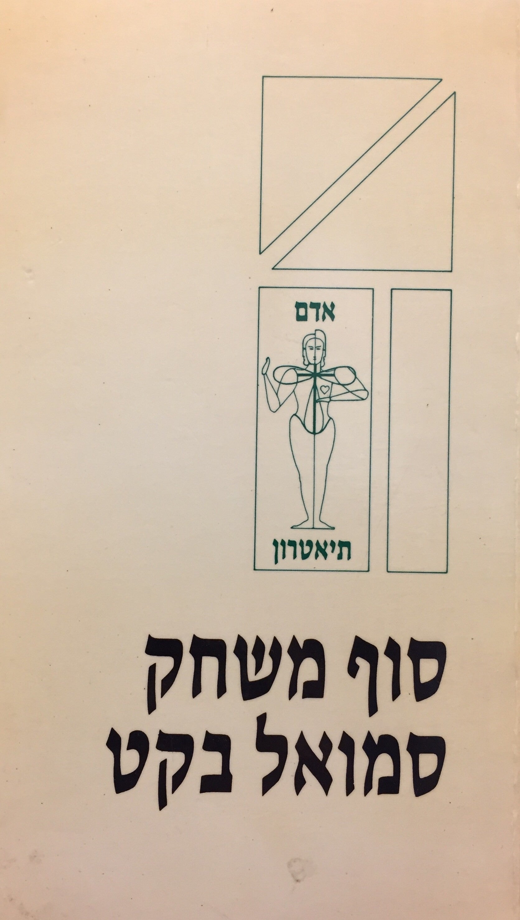 סוף משחק