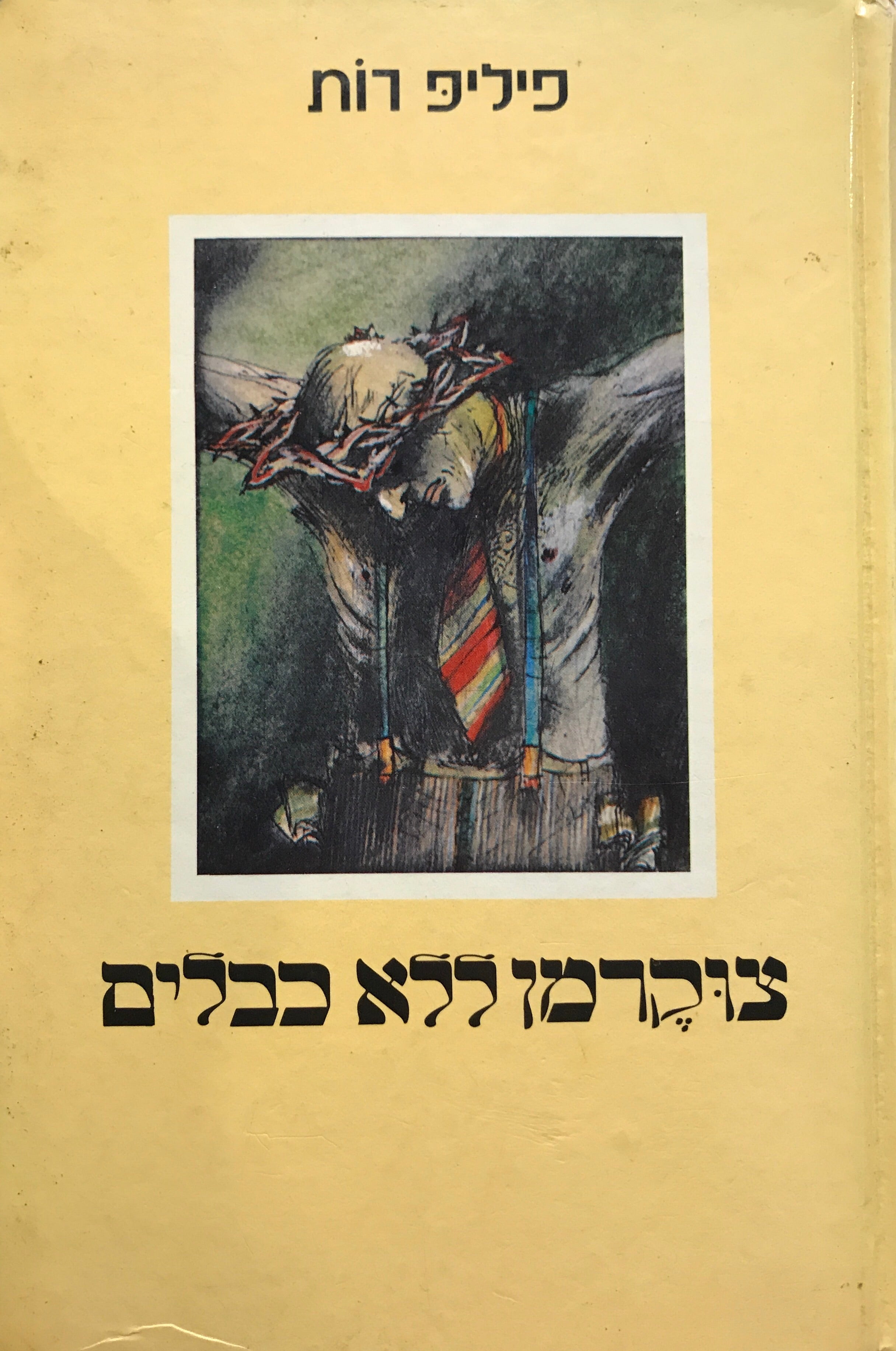 צוקרמן ללא כבלים
